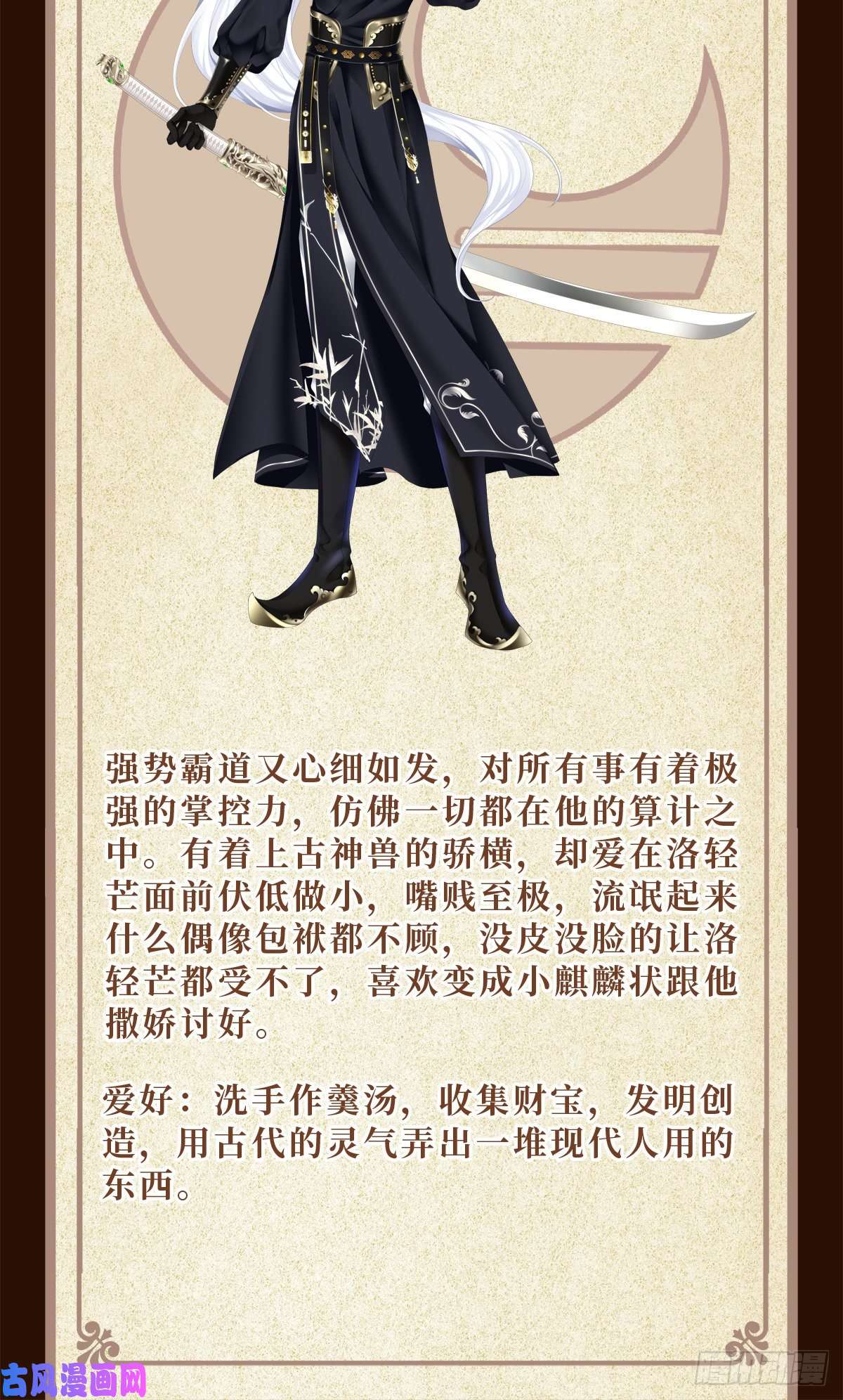 黑化大佬驯养指南人物档案