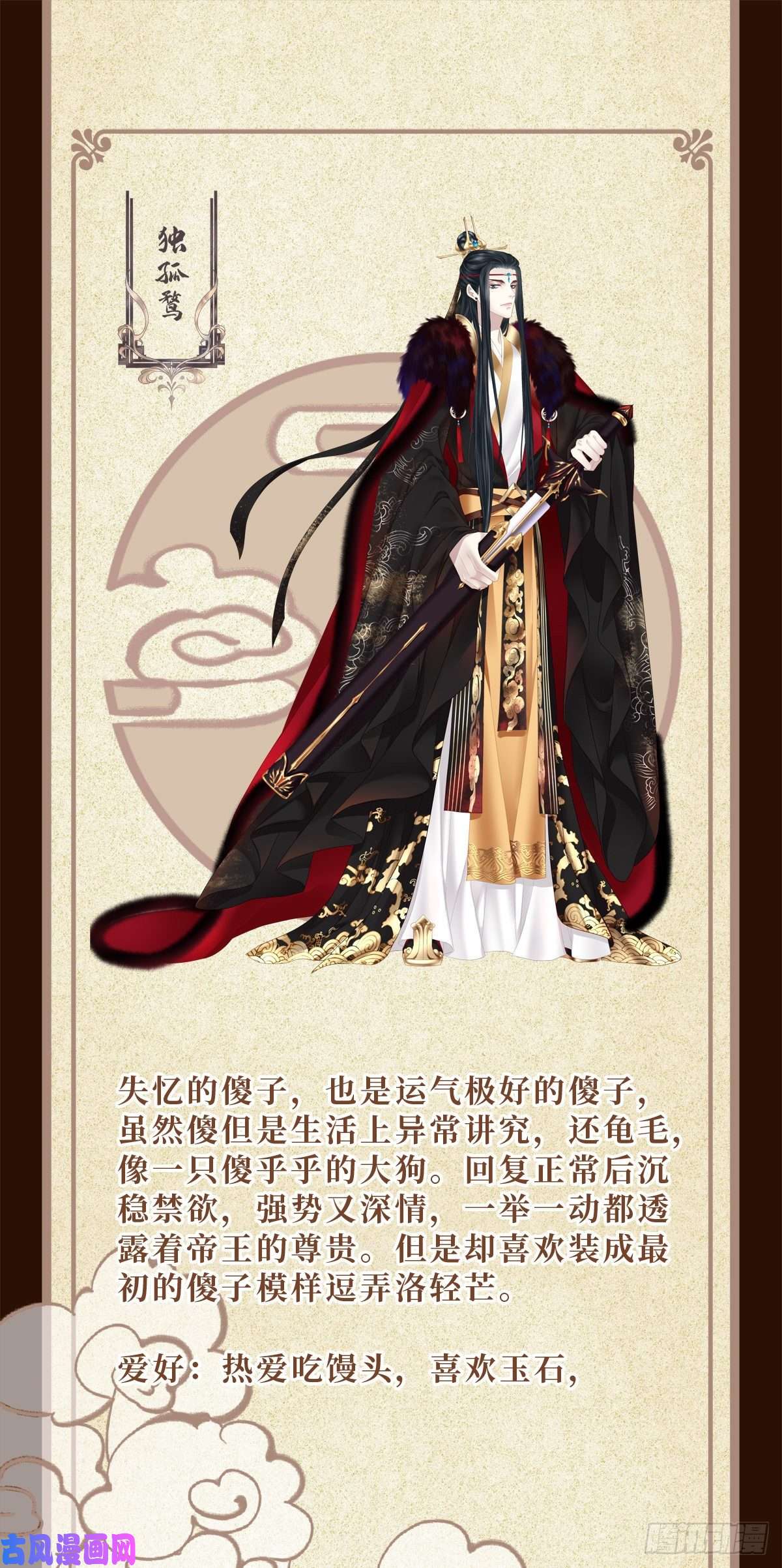 黑化大佬驯养指南人物档案