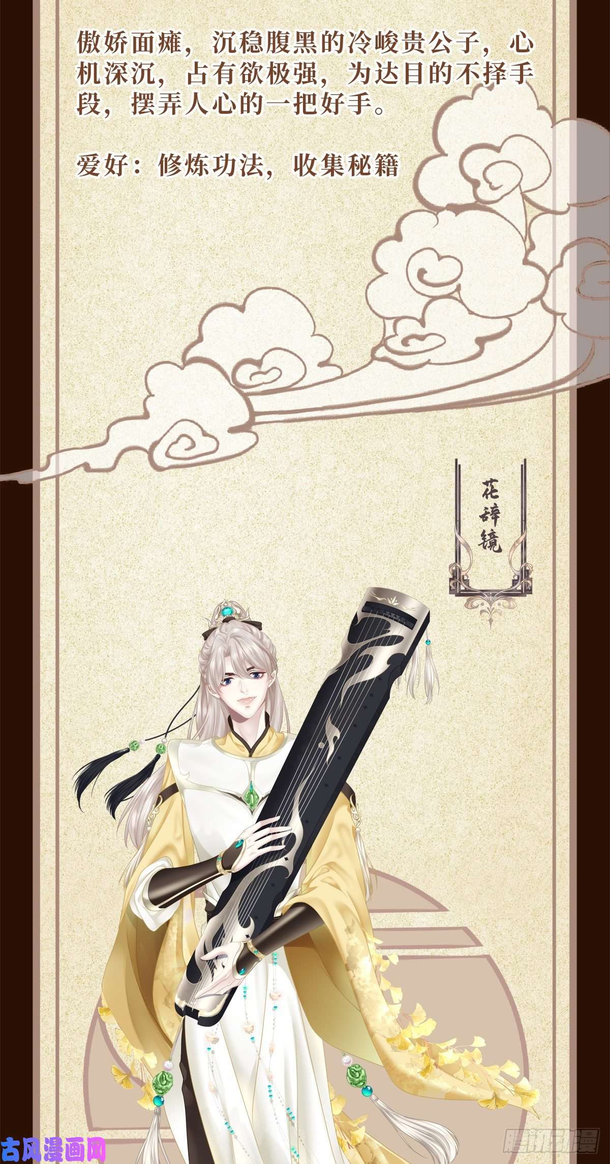 黑化大佬驯养指南人物档案