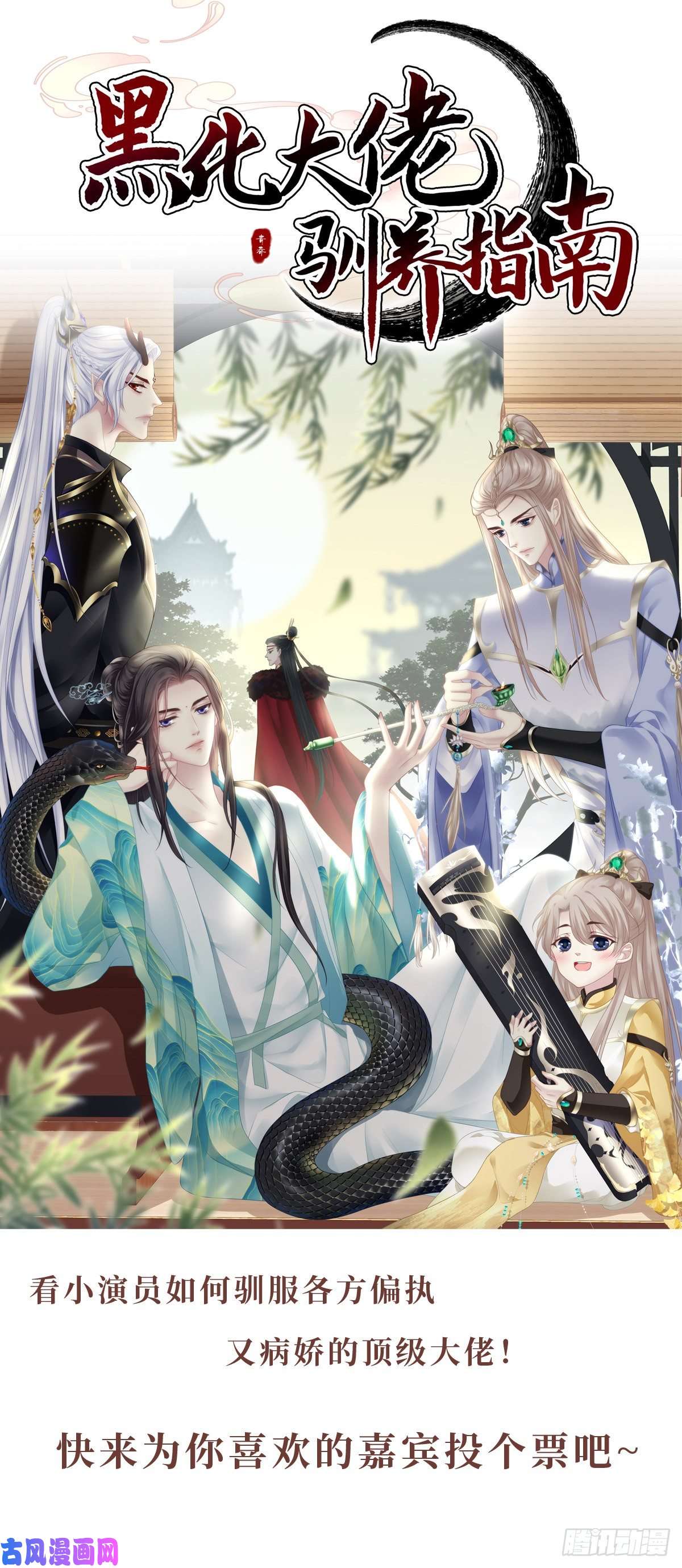 黑化大佬驯养指南预告