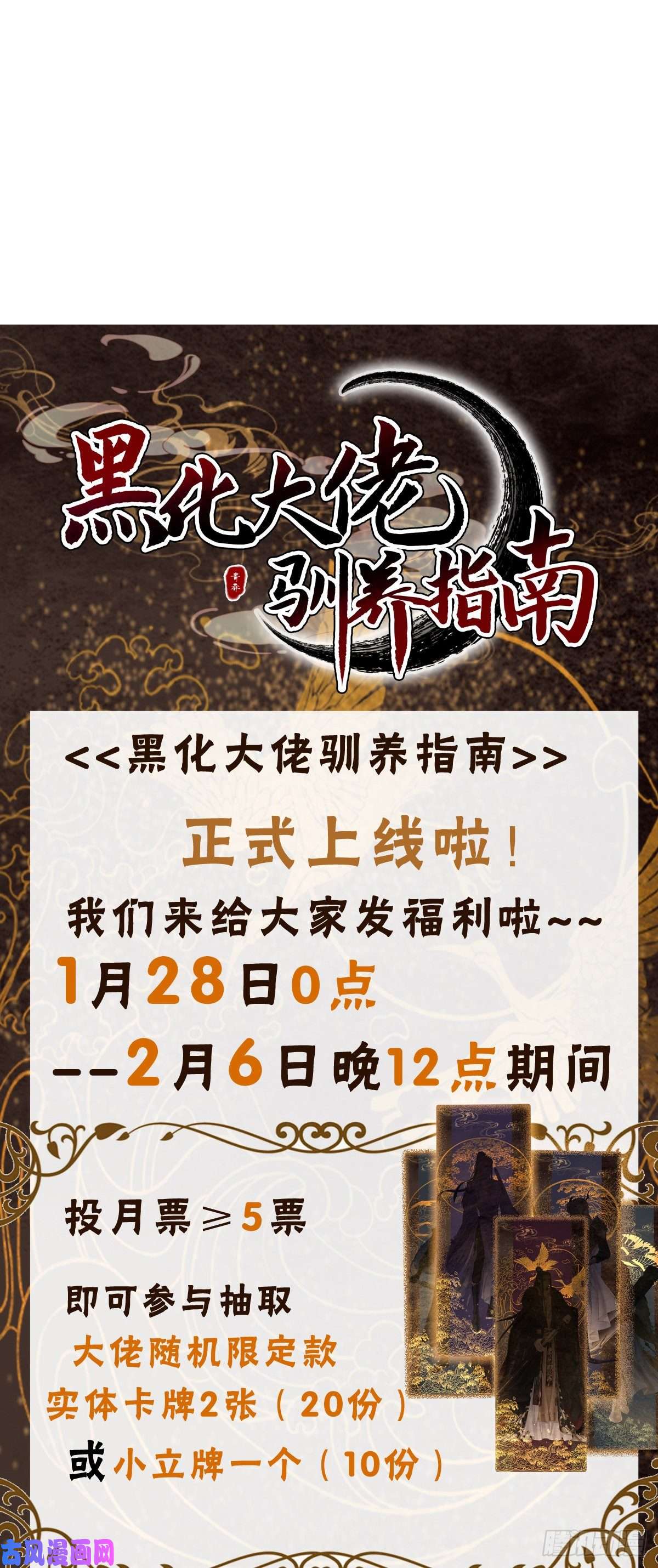 黑化大佬驯养指南家有食金兽！