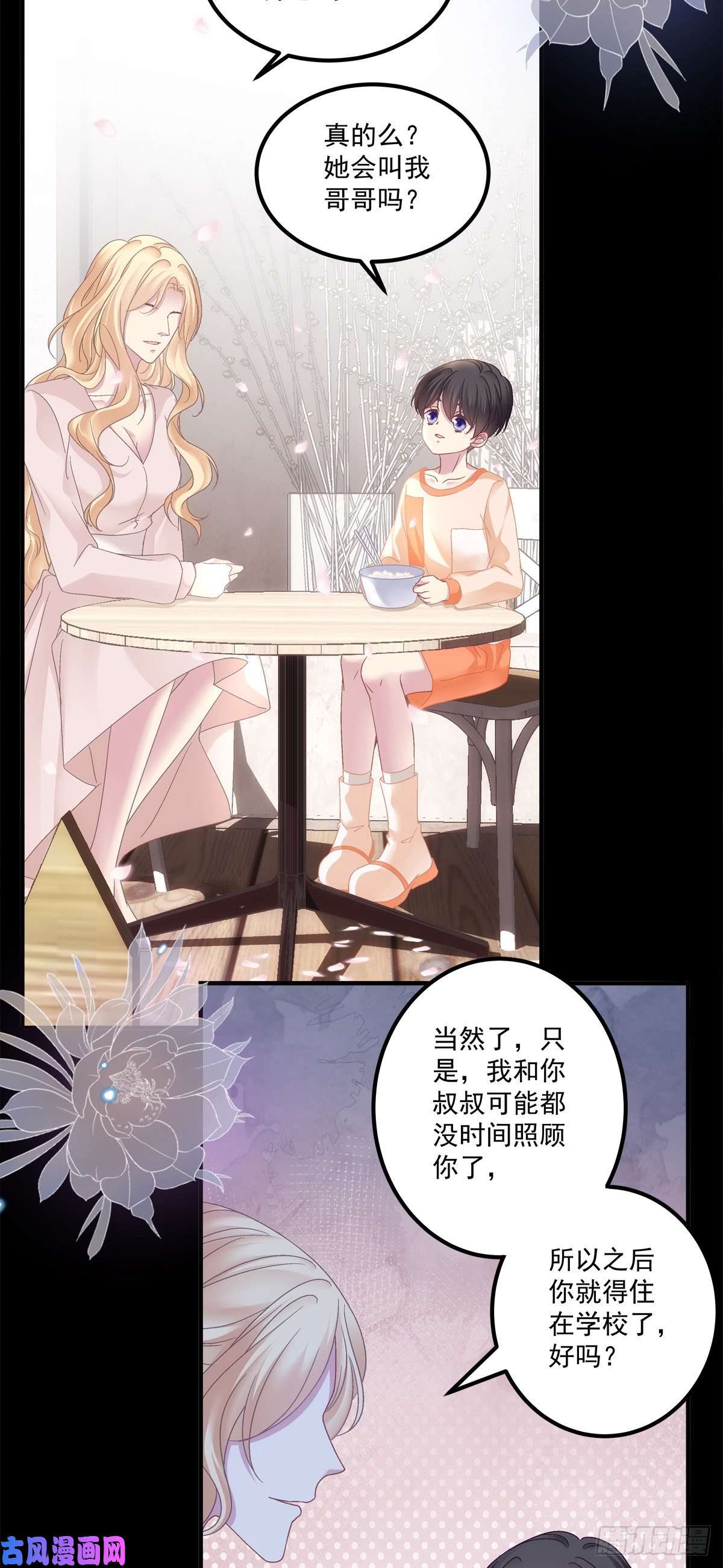 黑化大佬驯养指南洛轻芒最爱我！