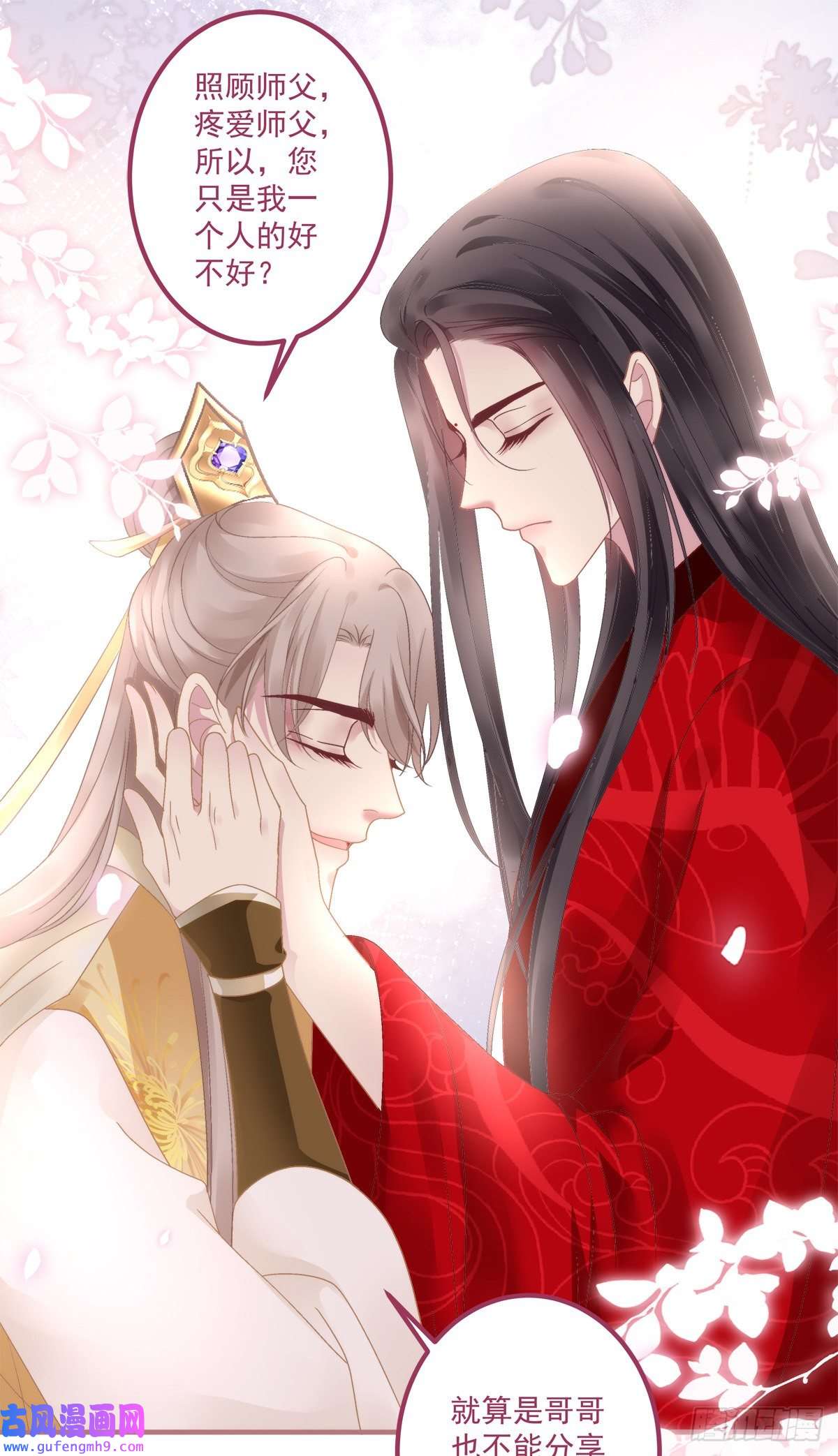 黑化大佬驯养指南你难道不想成为师傅最亲近的人吗