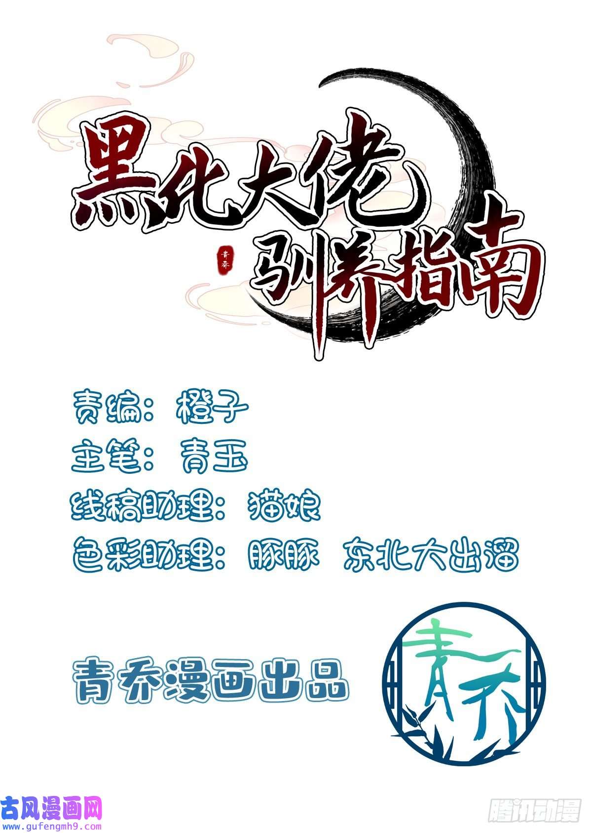 黑化大佬驯养指南三人之争！