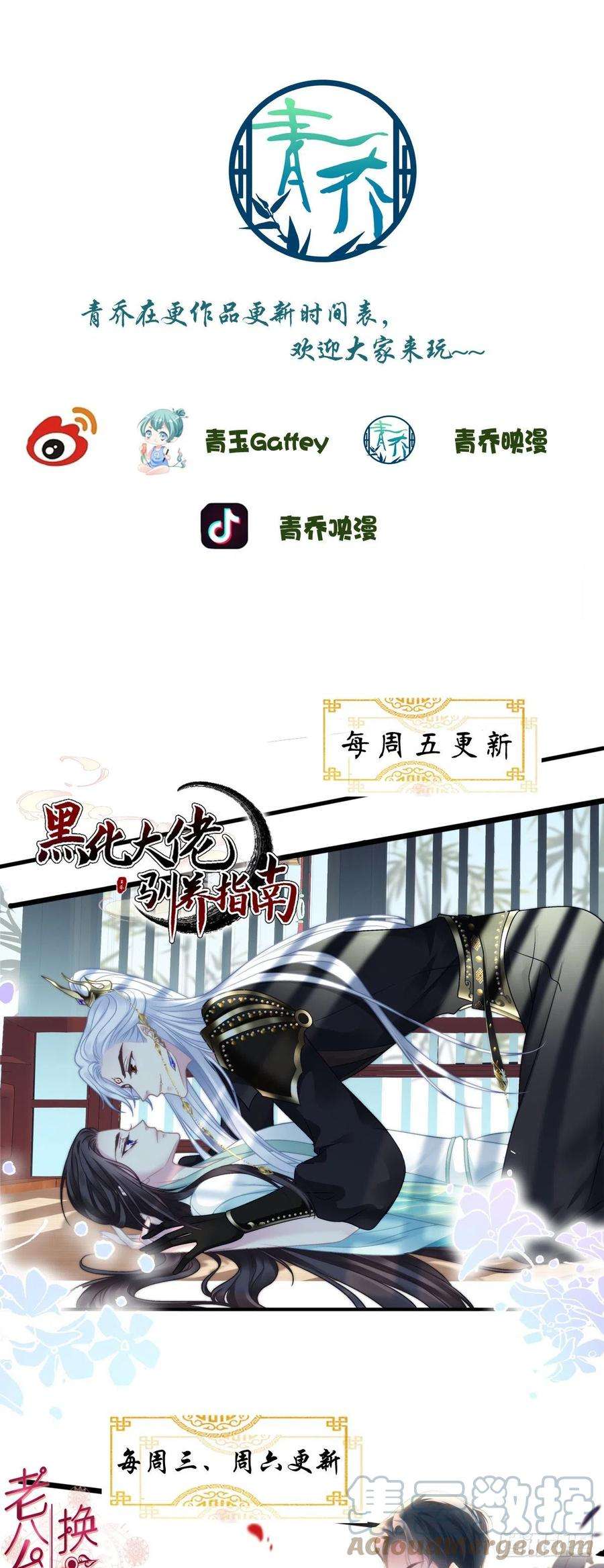 黑化大佬驯养指南我又见到小芒果啦~！