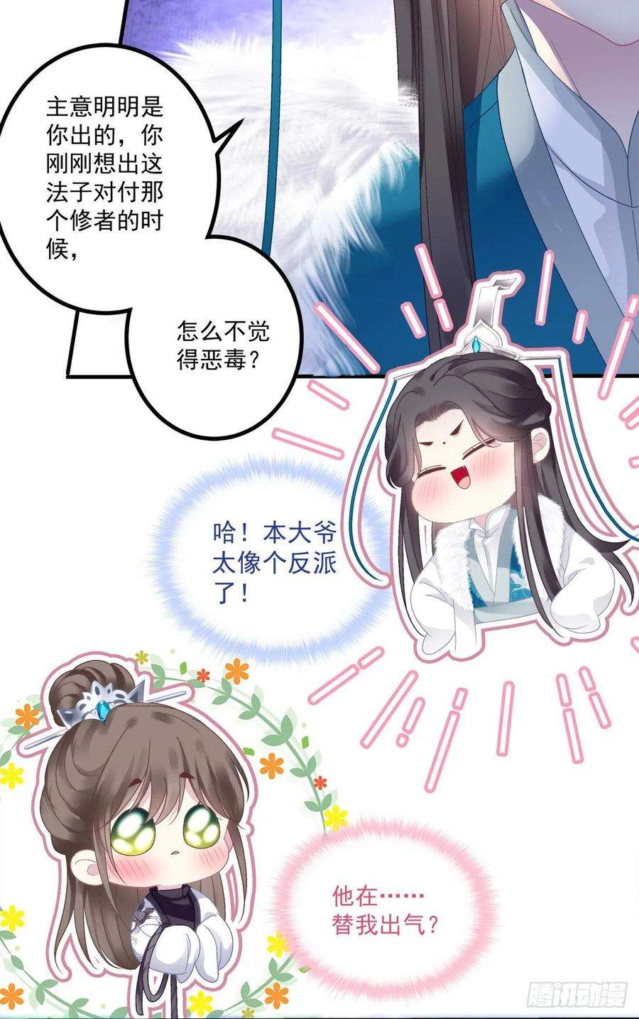 黑化大佬驯养指南是谁收拾了谁？