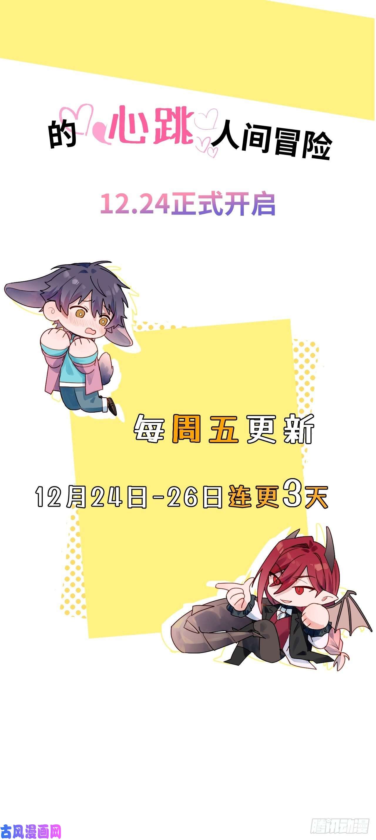 魔王大人总撩我预告