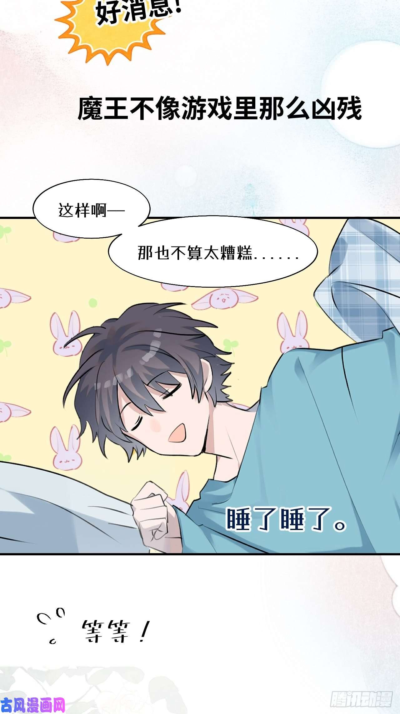 魔王大人总撩我预告