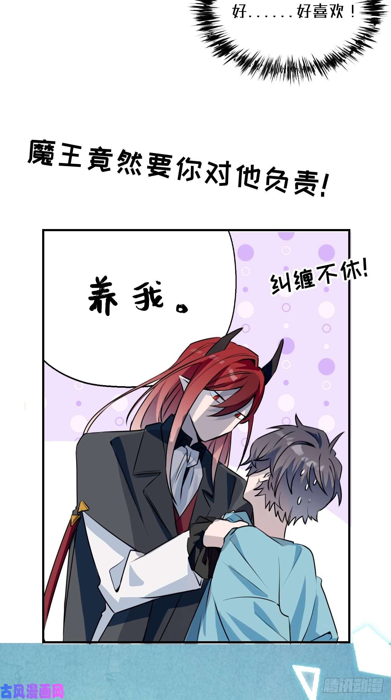 魔王大人总撩我预告