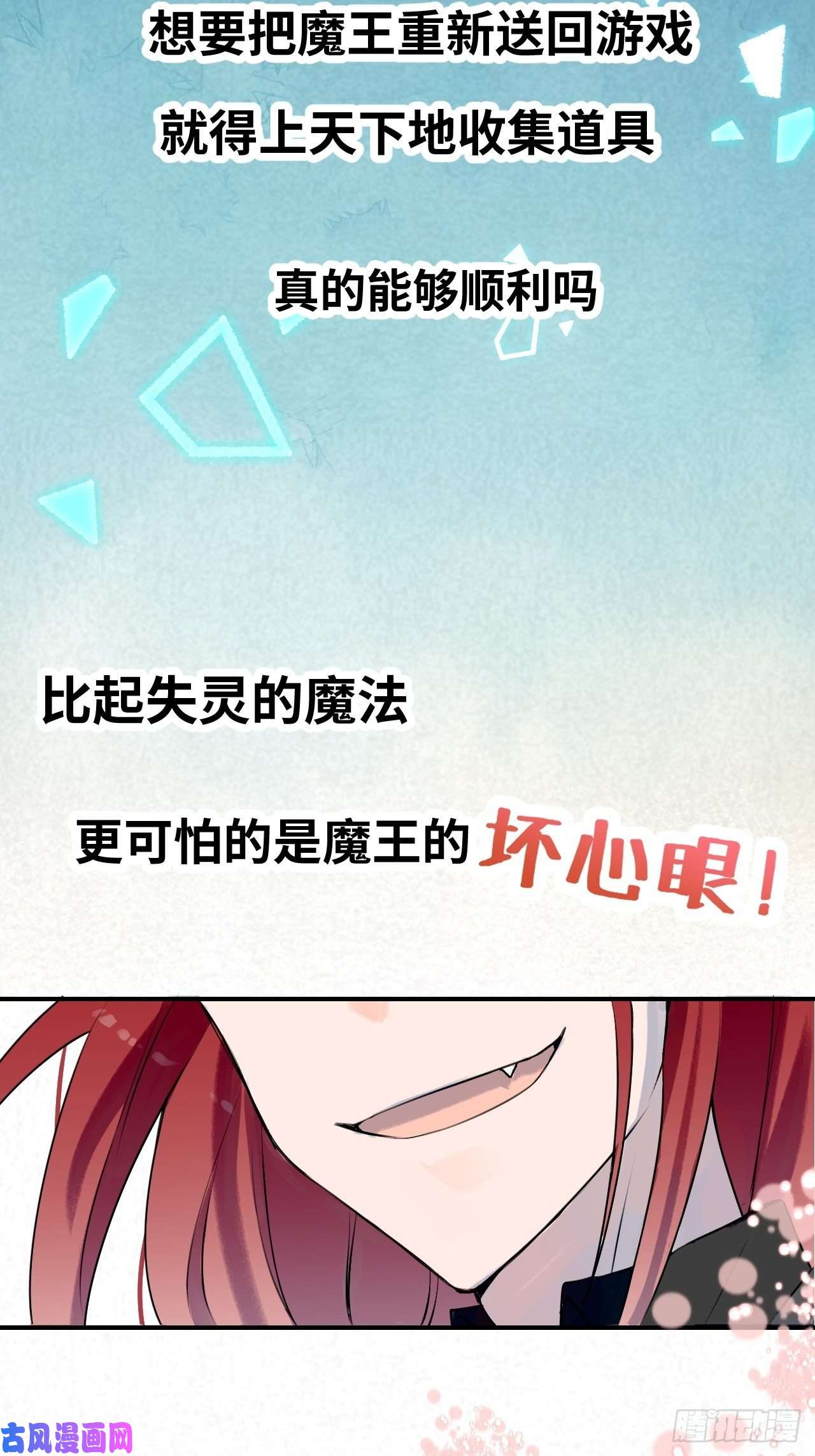 魔王大人总撩我预告