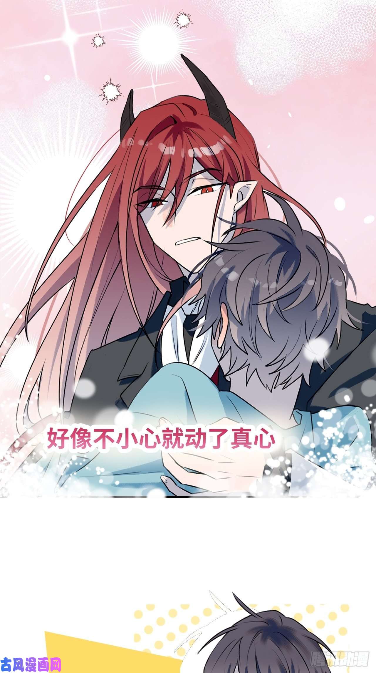 魔王大人总撩我预告