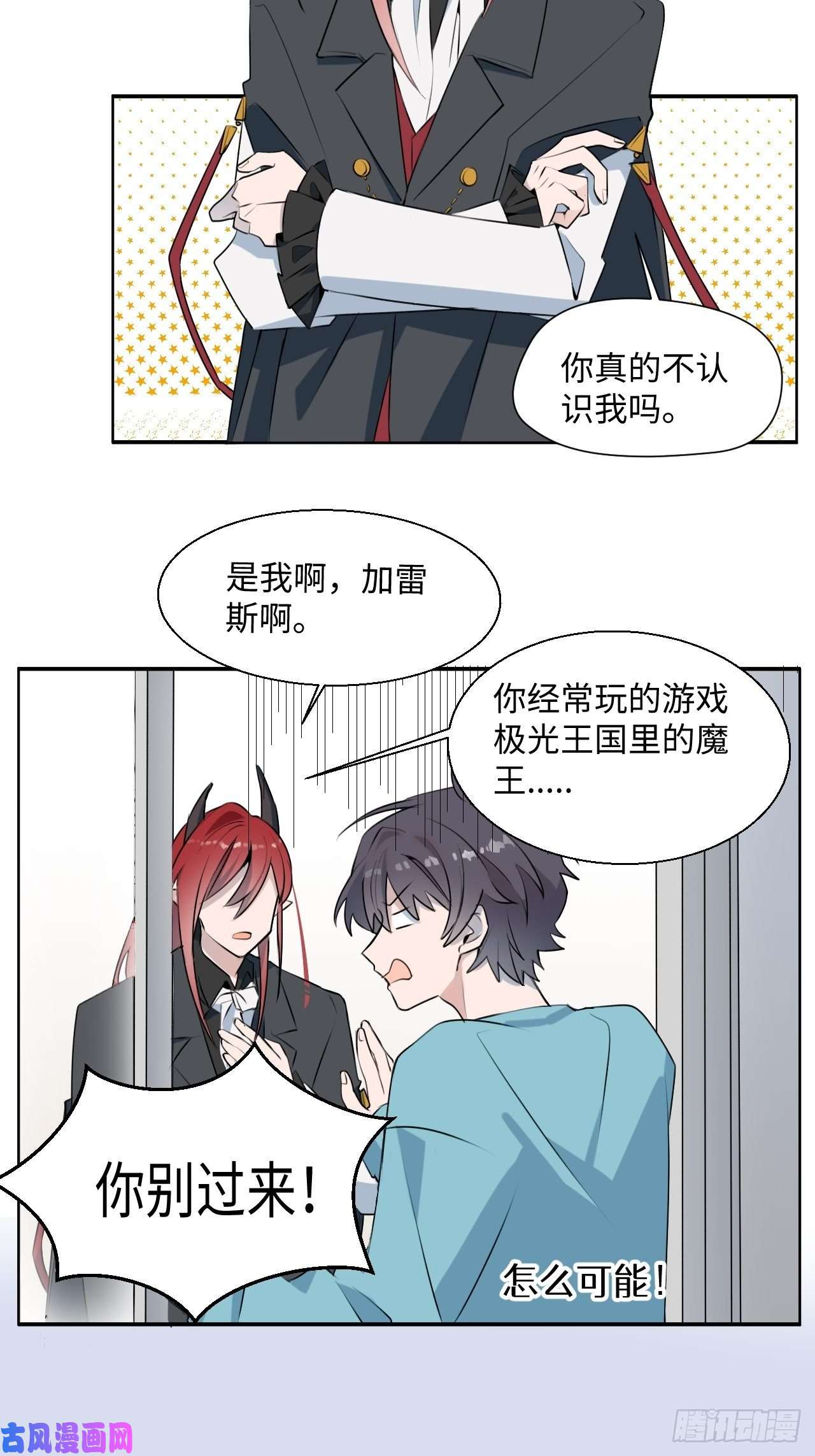 魔王大人总撩我001恭喜！获得寻仇魔王x1