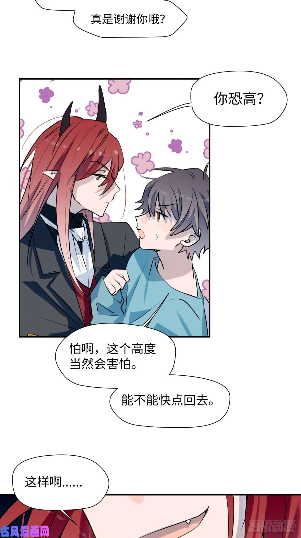 魔王大人总撩我001恭喜！获得寻仇魔王x1