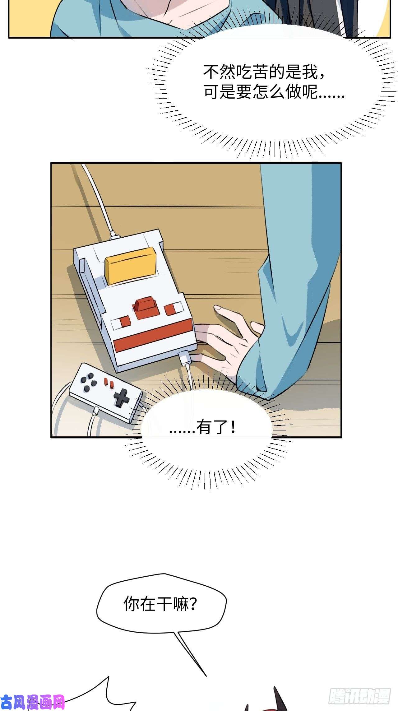 魔王大人总撩我001恭喜！获得寻仇魔王x1