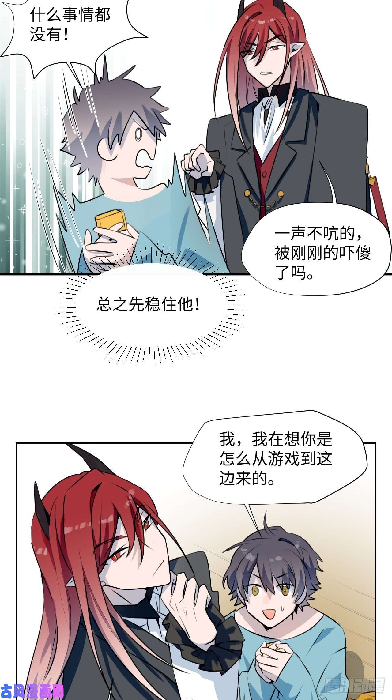 魔王大人总撩我001恭喜！获得寻仇魔王x1