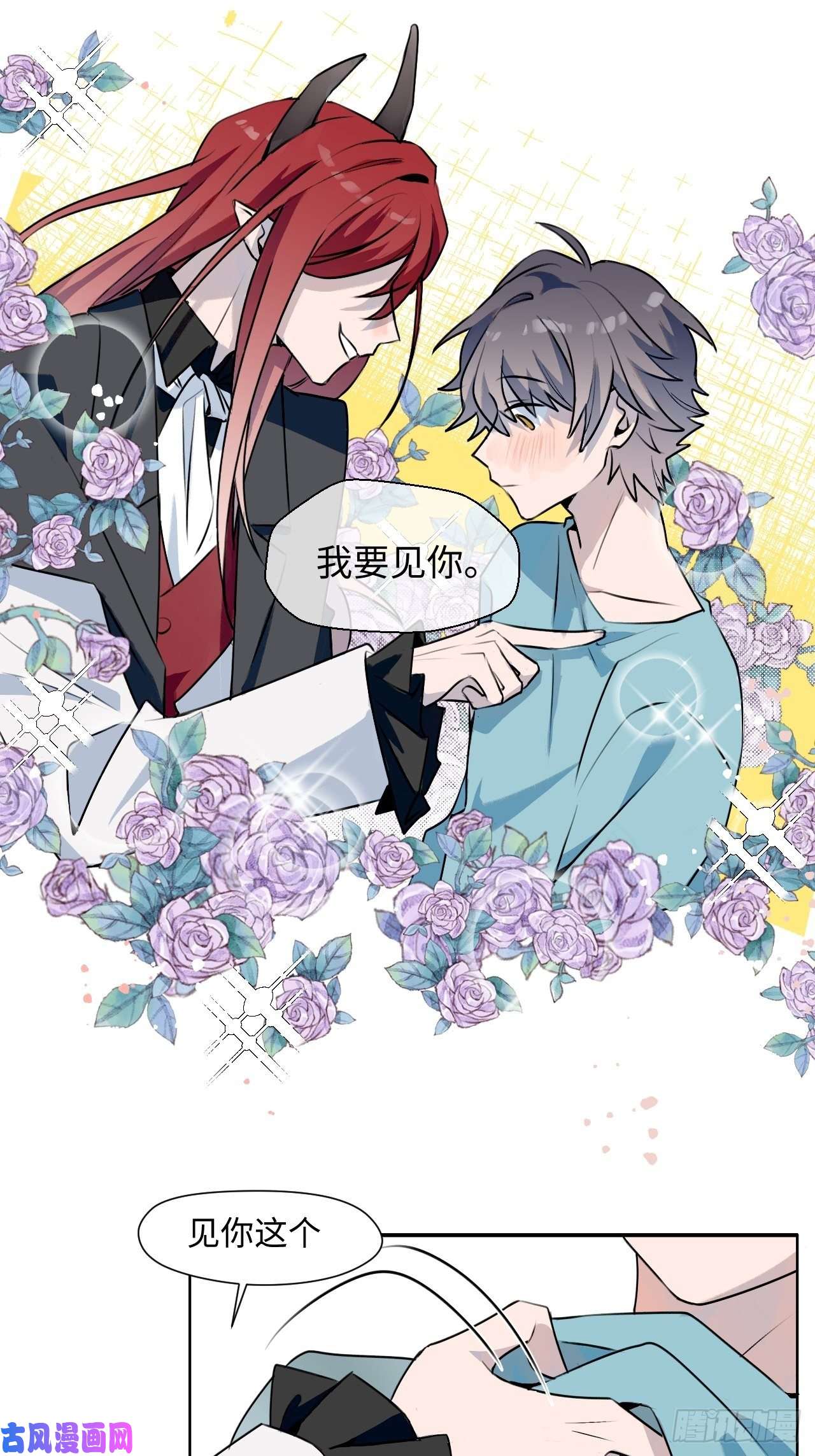 魔王大人总撩我001恭喜！获得寻仇魔王x1