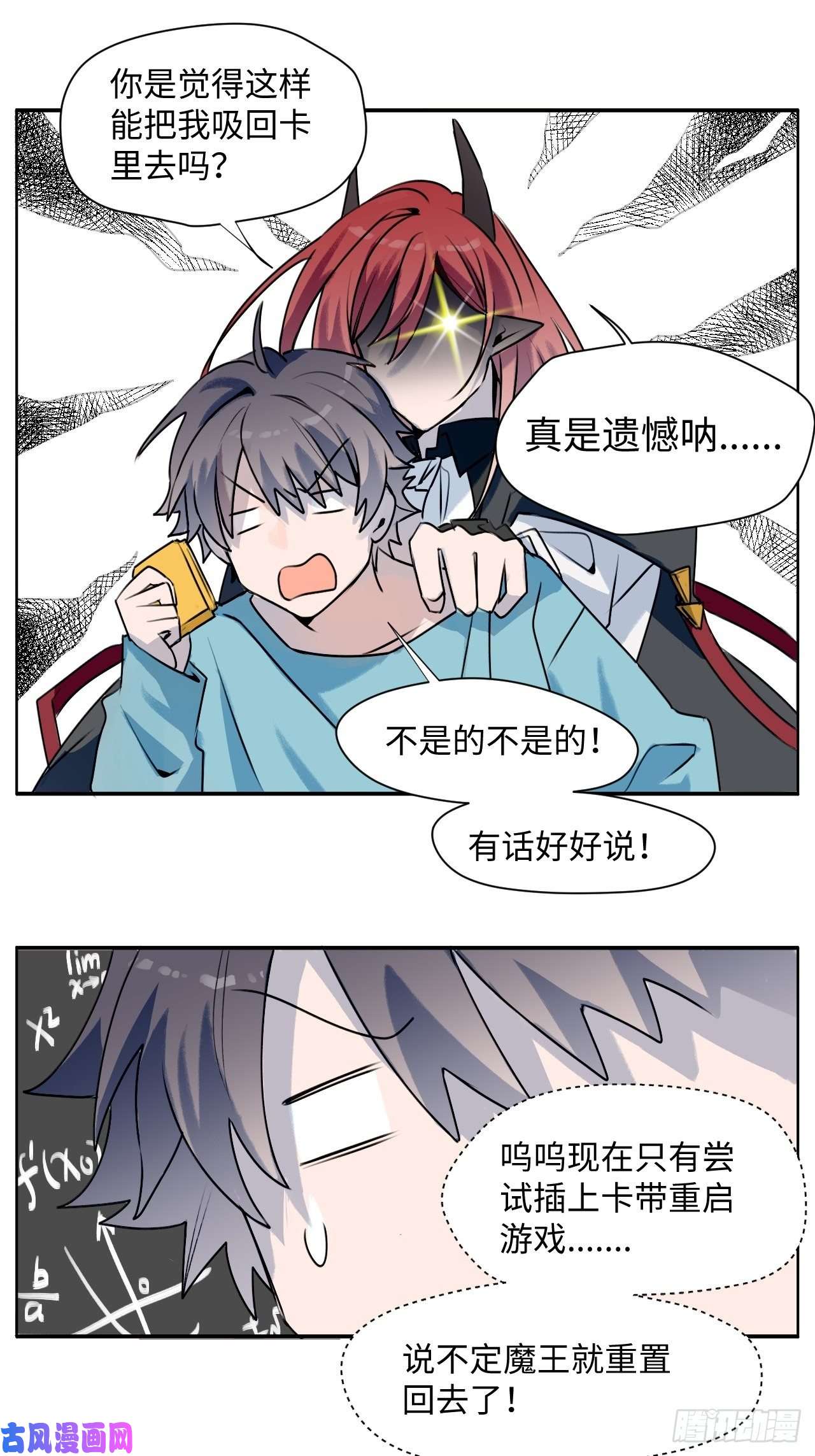 魔王大人总撩我001恭喜！获得寻仇魔王x1