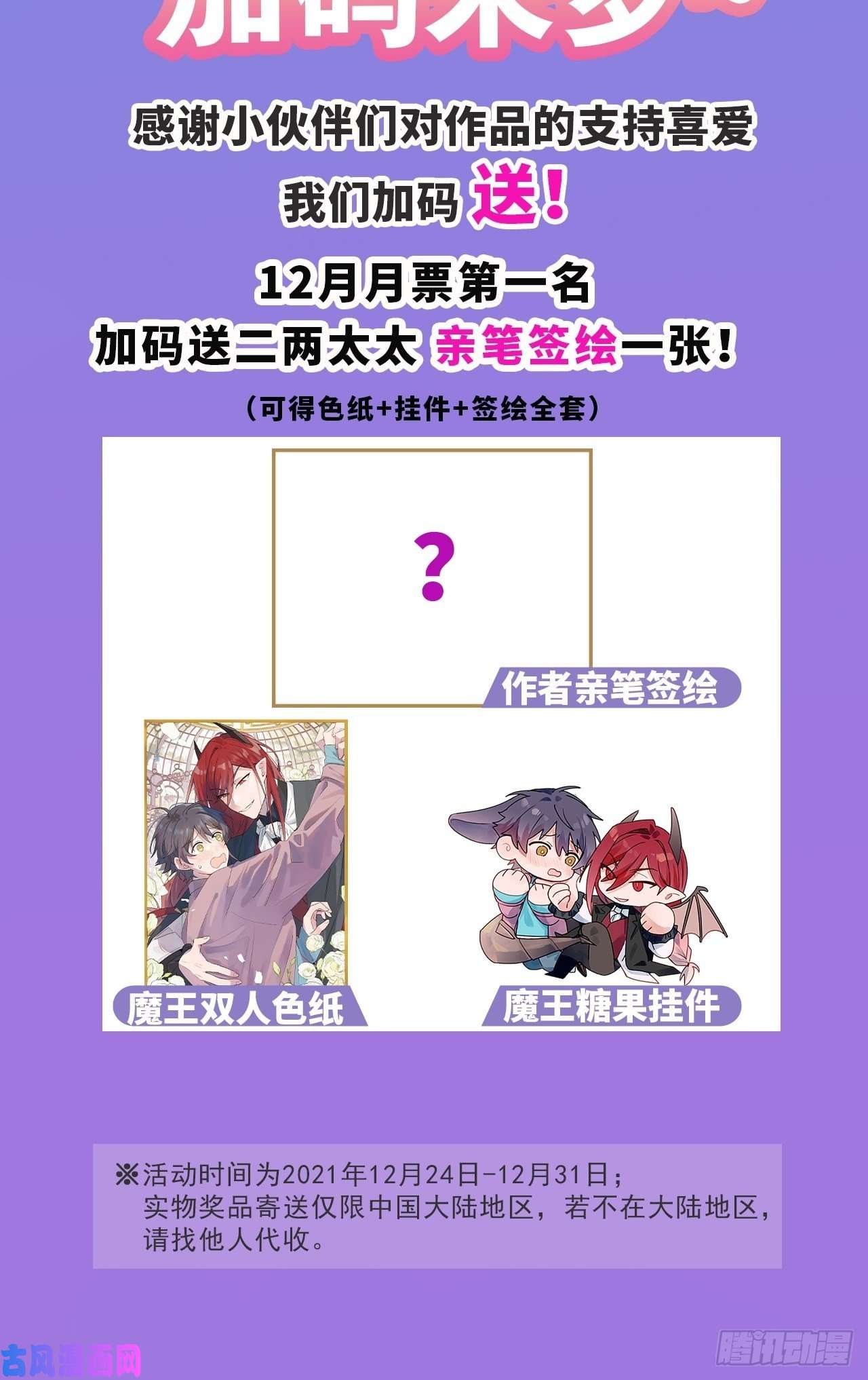 魔王大人总撩我001恭喜！获得寻仇魔王x1