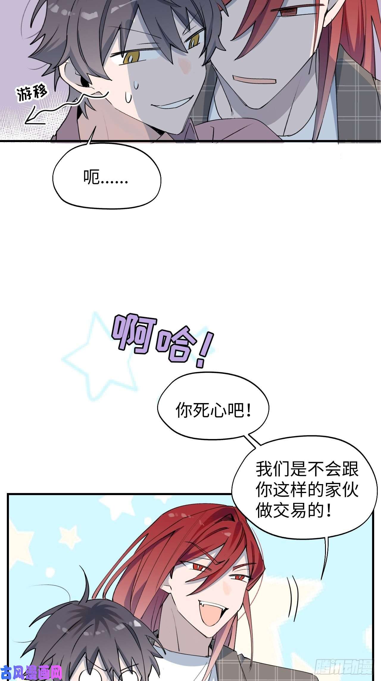 魔王大人总撩我003别想轻易逃走