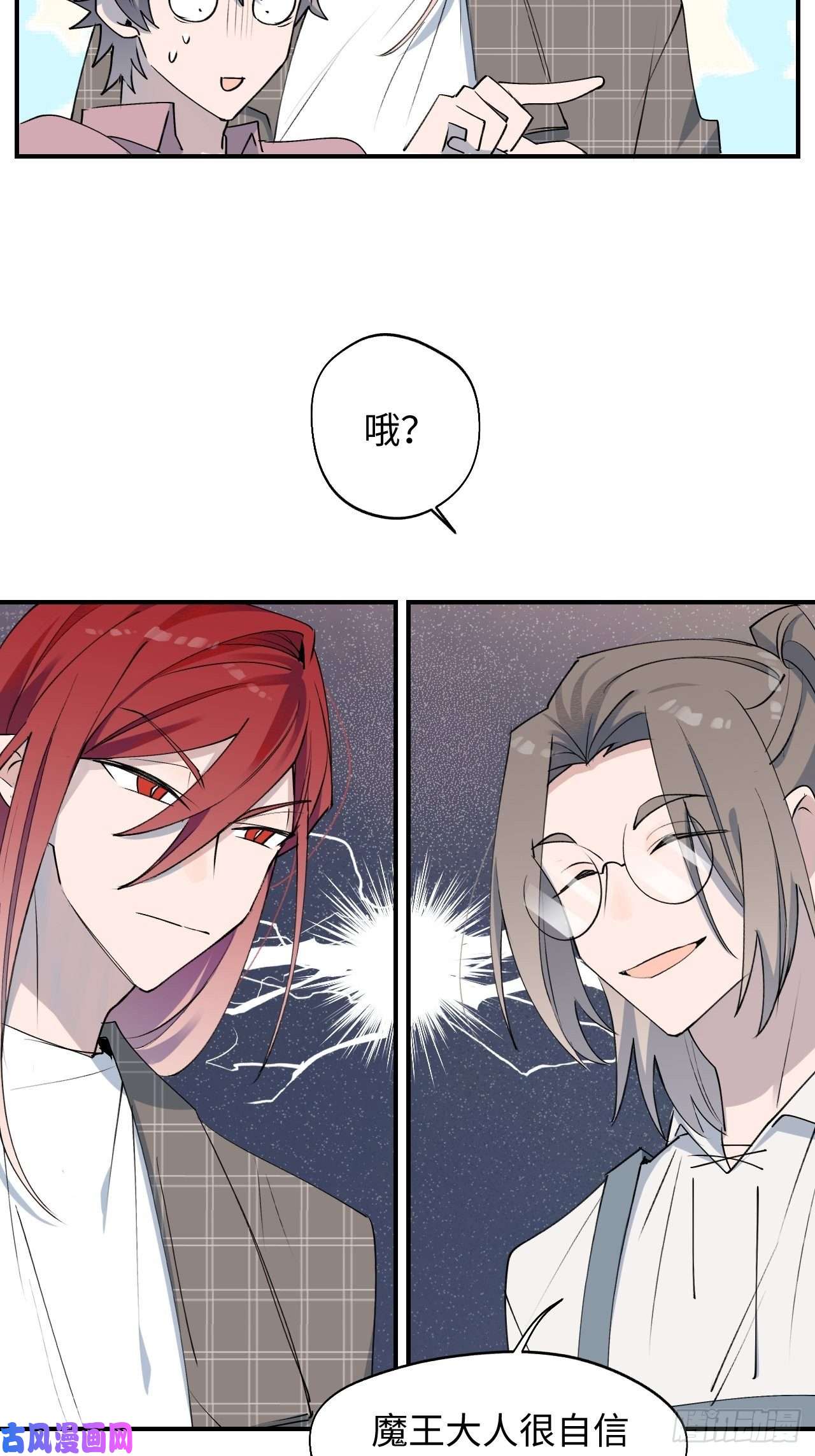魔王大人总撩我003别想轻易逃走