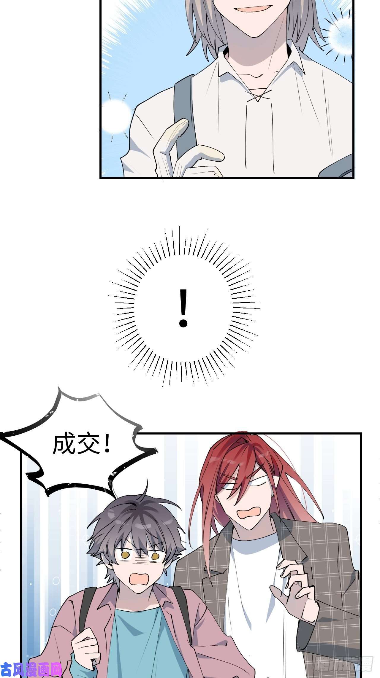 魔王大人总撩我003别想轻易逃走