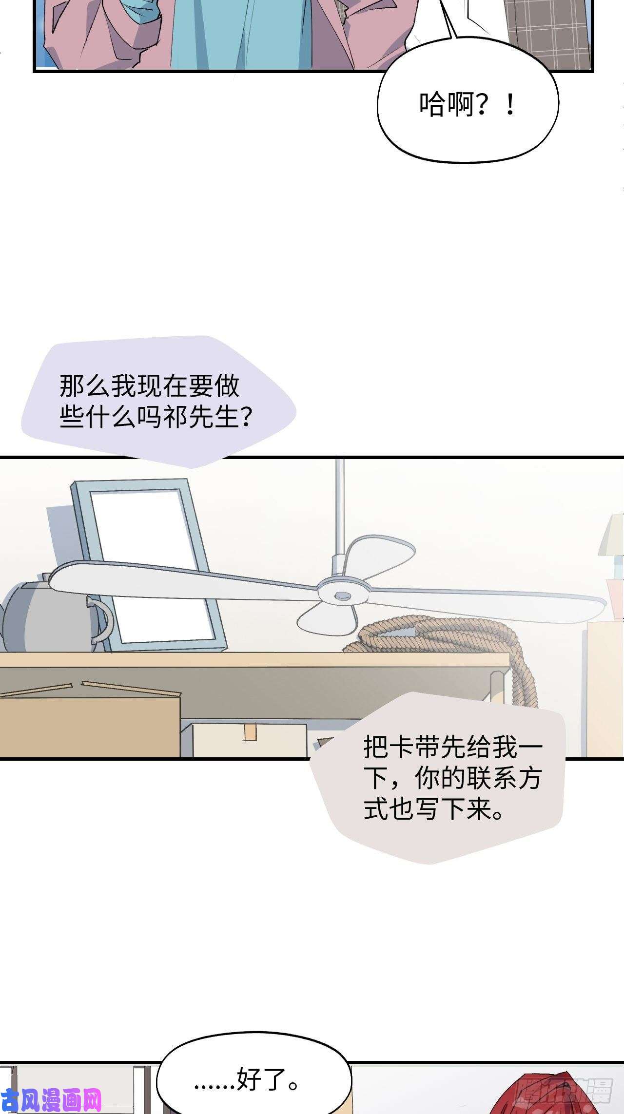 魔王大人总撩我003别想轻易逃走