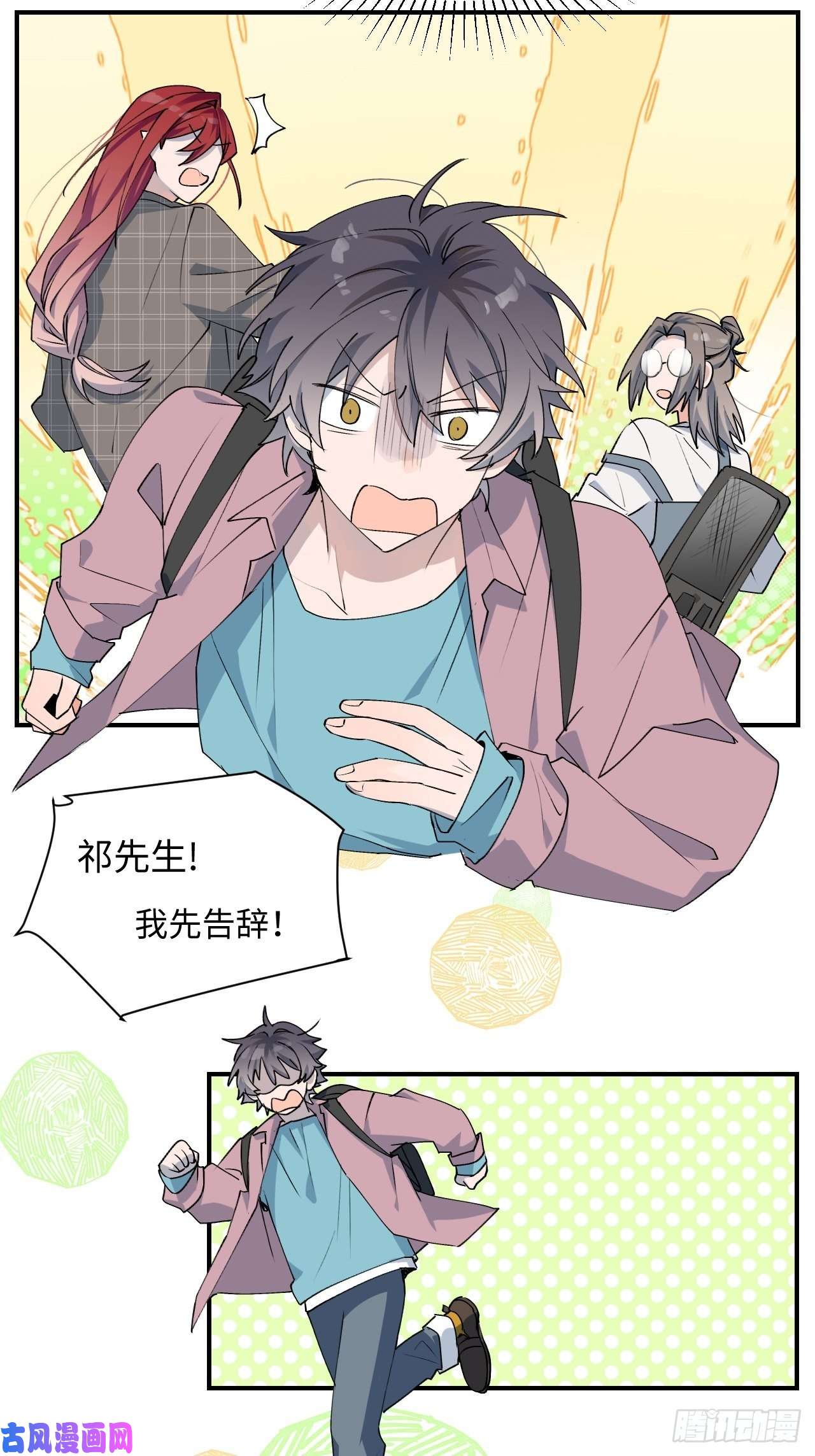 魔王大人总撩我003别想轻易逃走