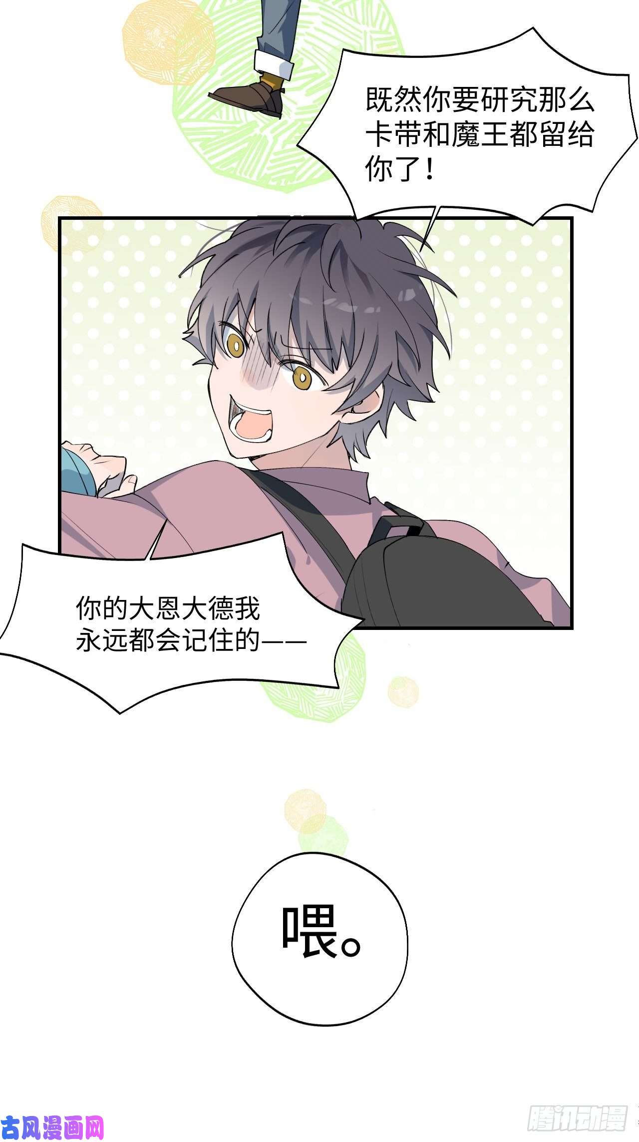 魔王大人总撩我003别想轻易逃走