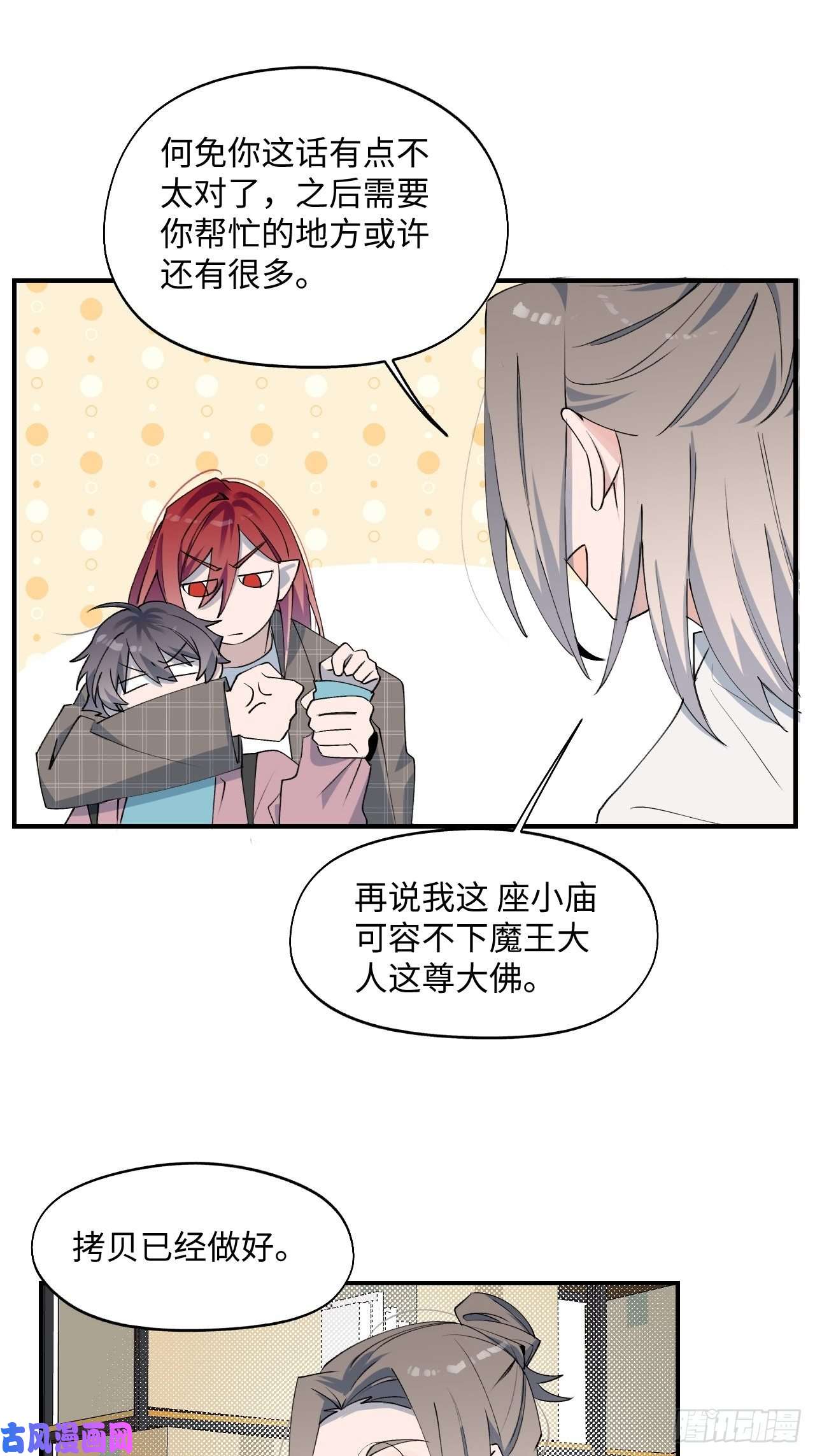 魔王大人总撩我003别想轻易逃走