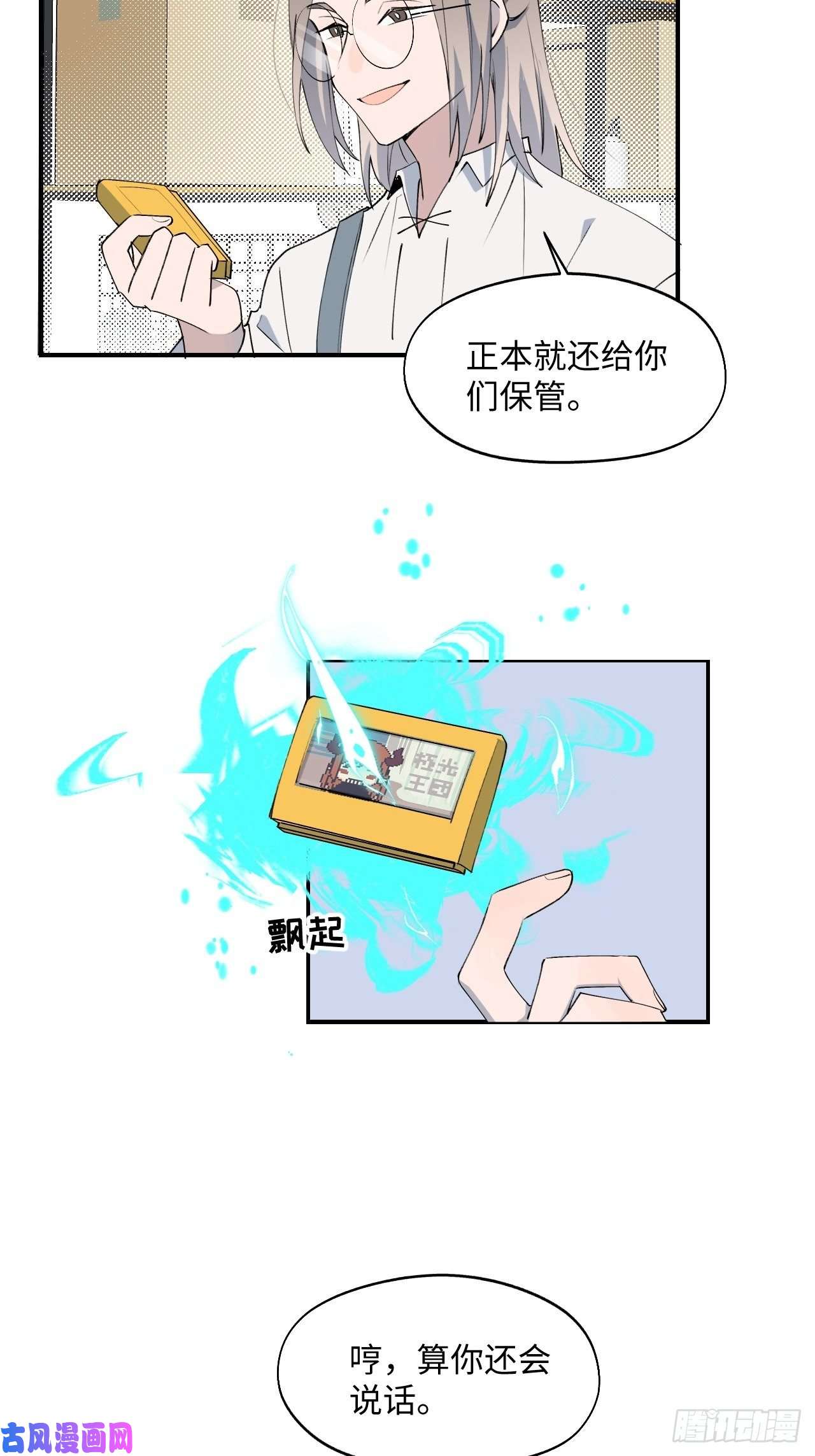 魔王大人总撩我003别想轻易逃走