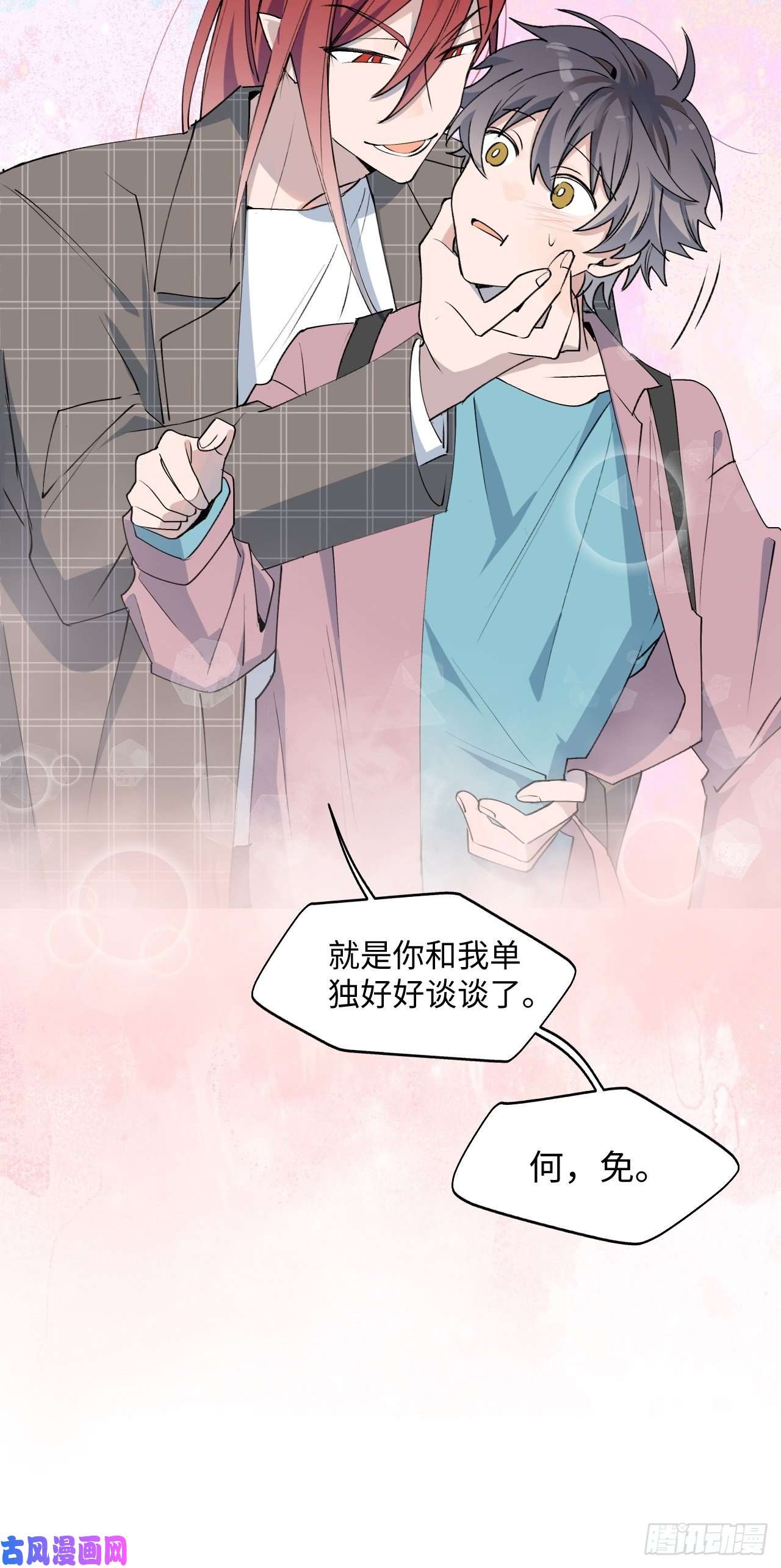 魔王大人总撩我003别想轻易逃走
