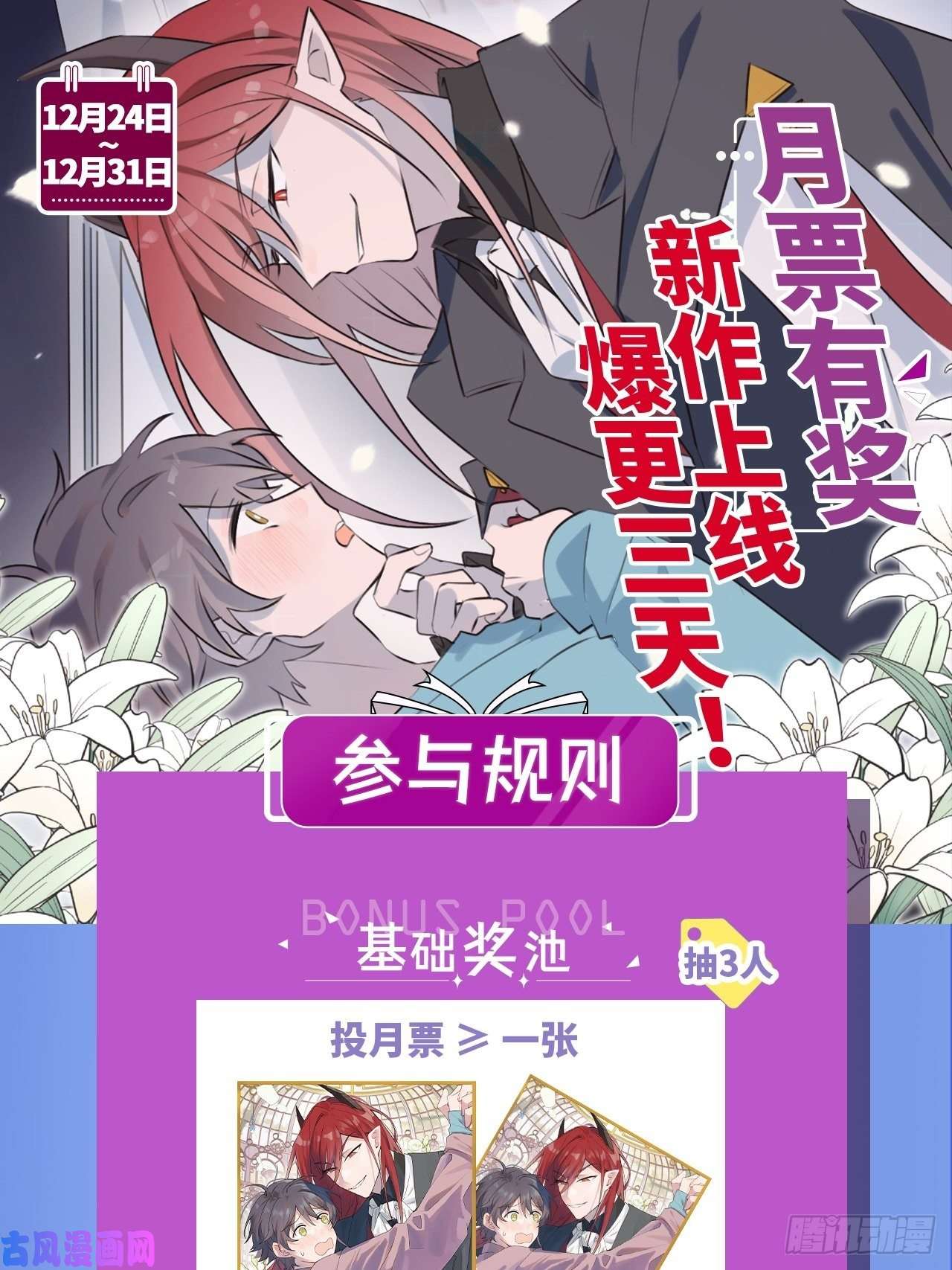 魔王大人总撩我003别想轻易逃走
