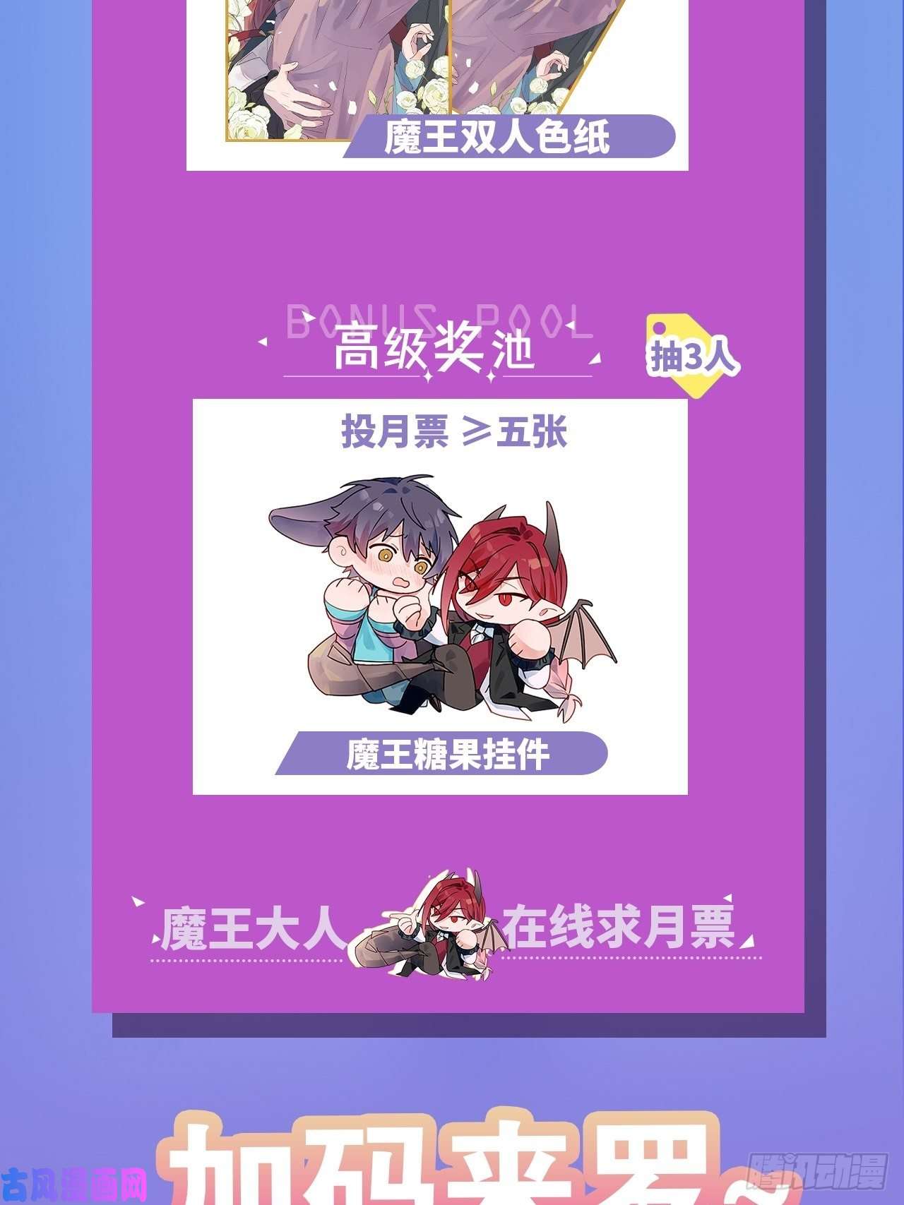 魔王大人总撩我003别想轻易逃走
