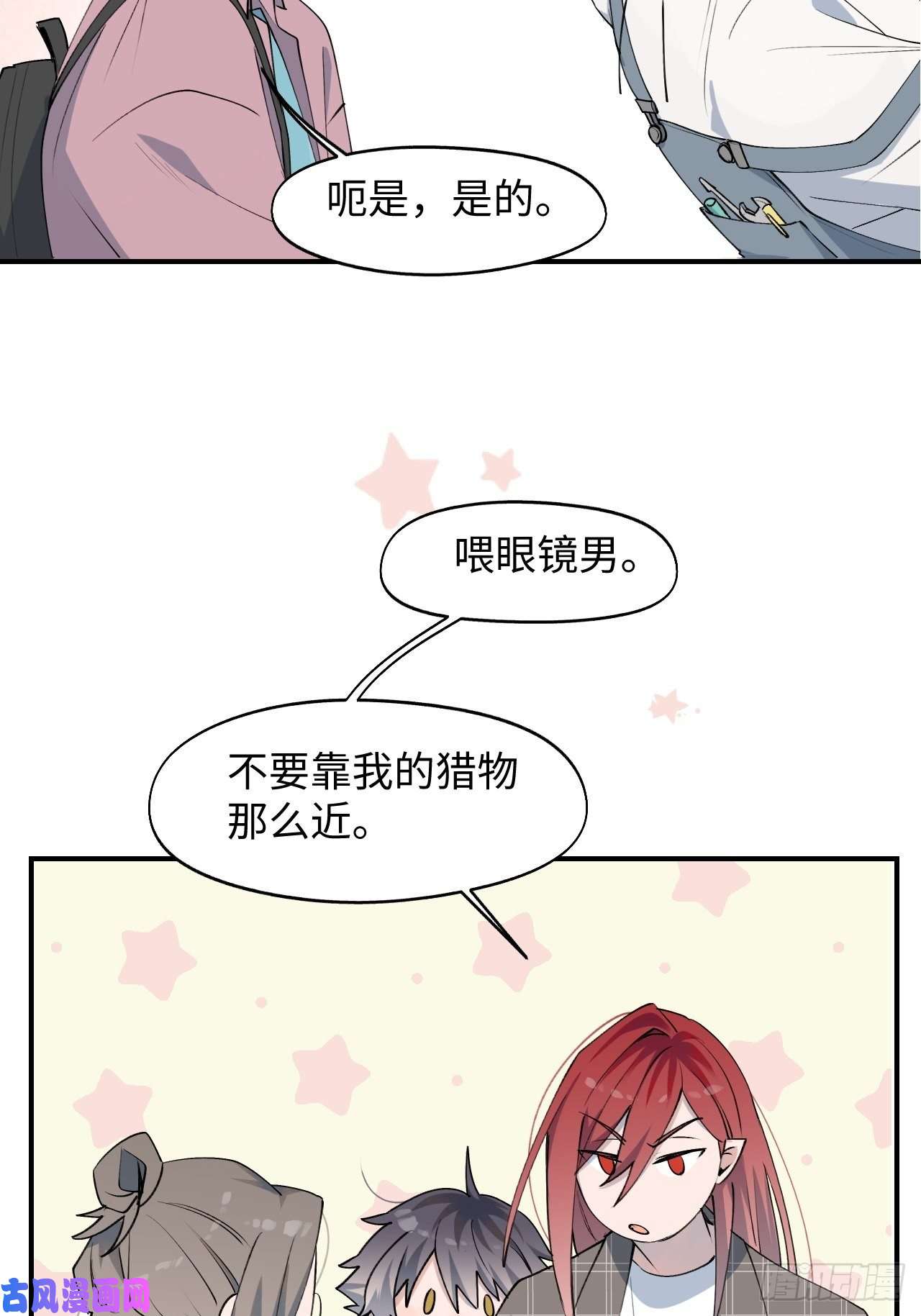 魔王大人总撩我003别想轻易逃走