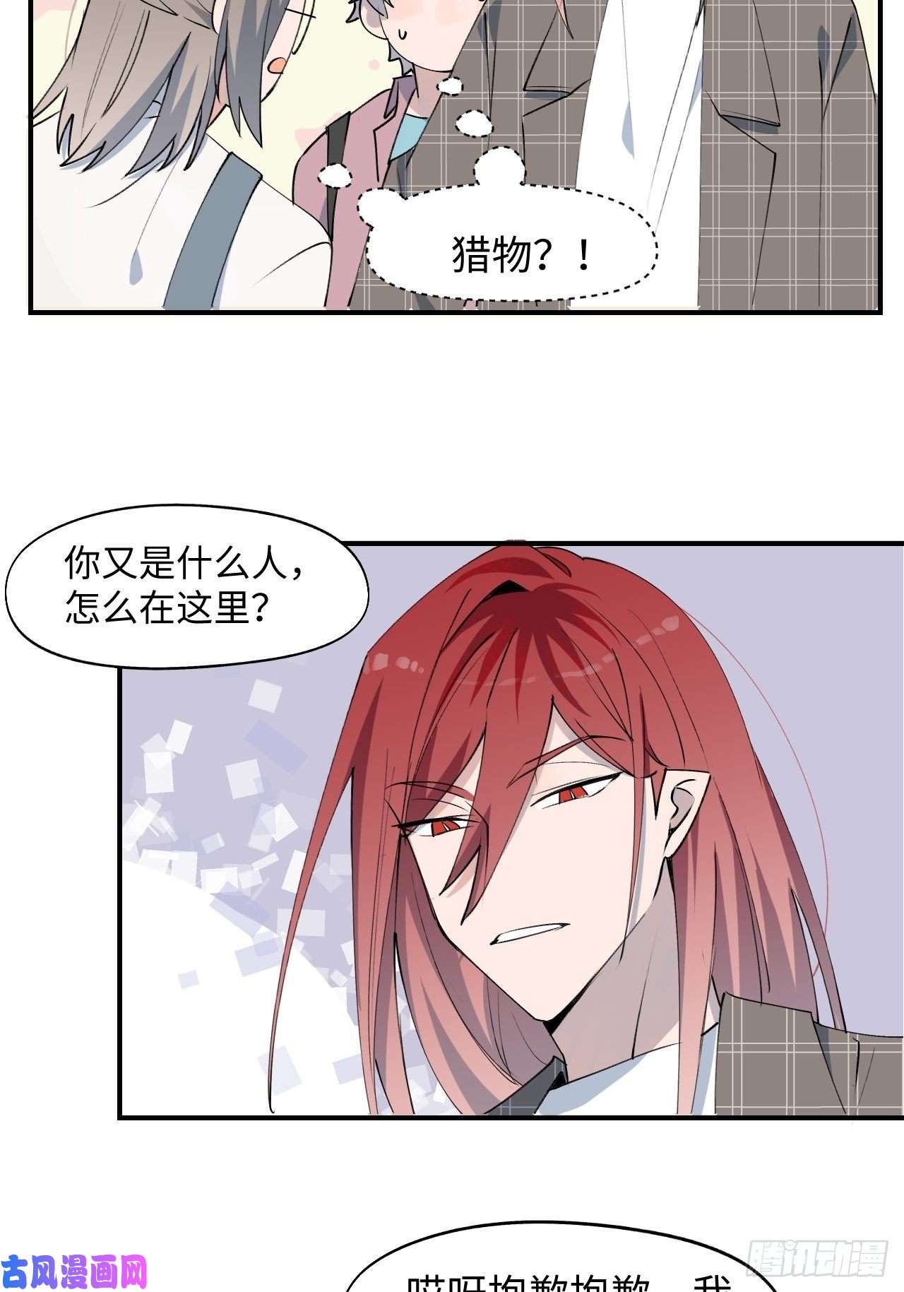 魔王大人总撩我003别想轻易逃走