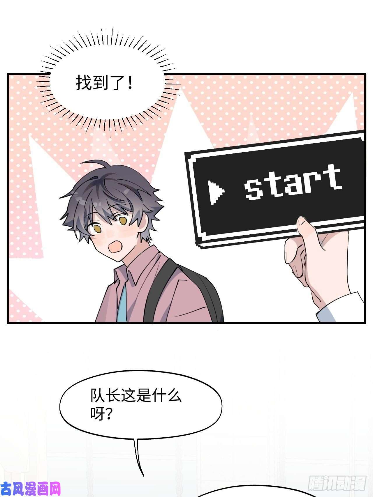 魔王大人总撩我004魔法失效了？