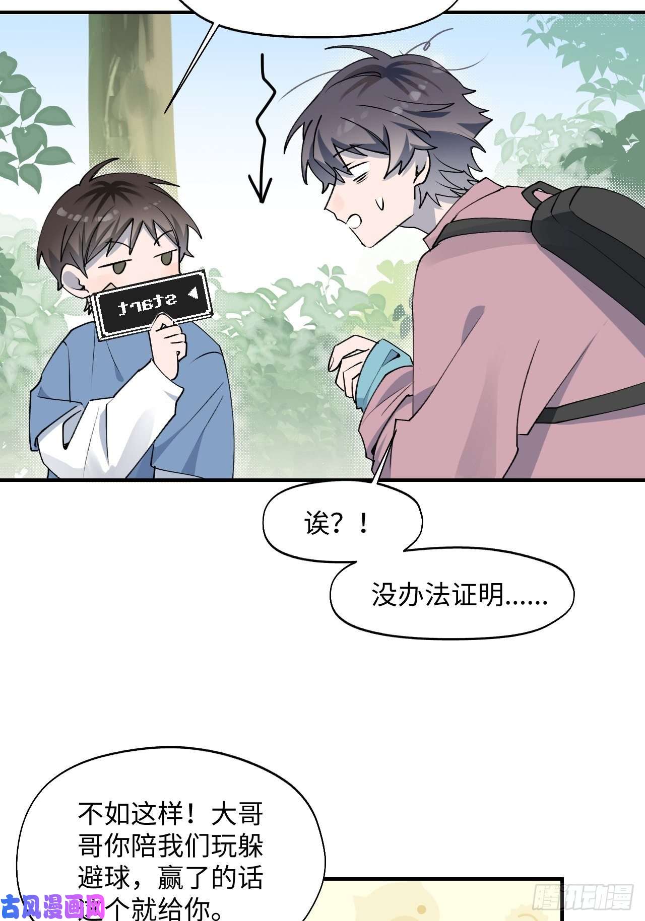 魔王大人总撩我004魔法失效了？