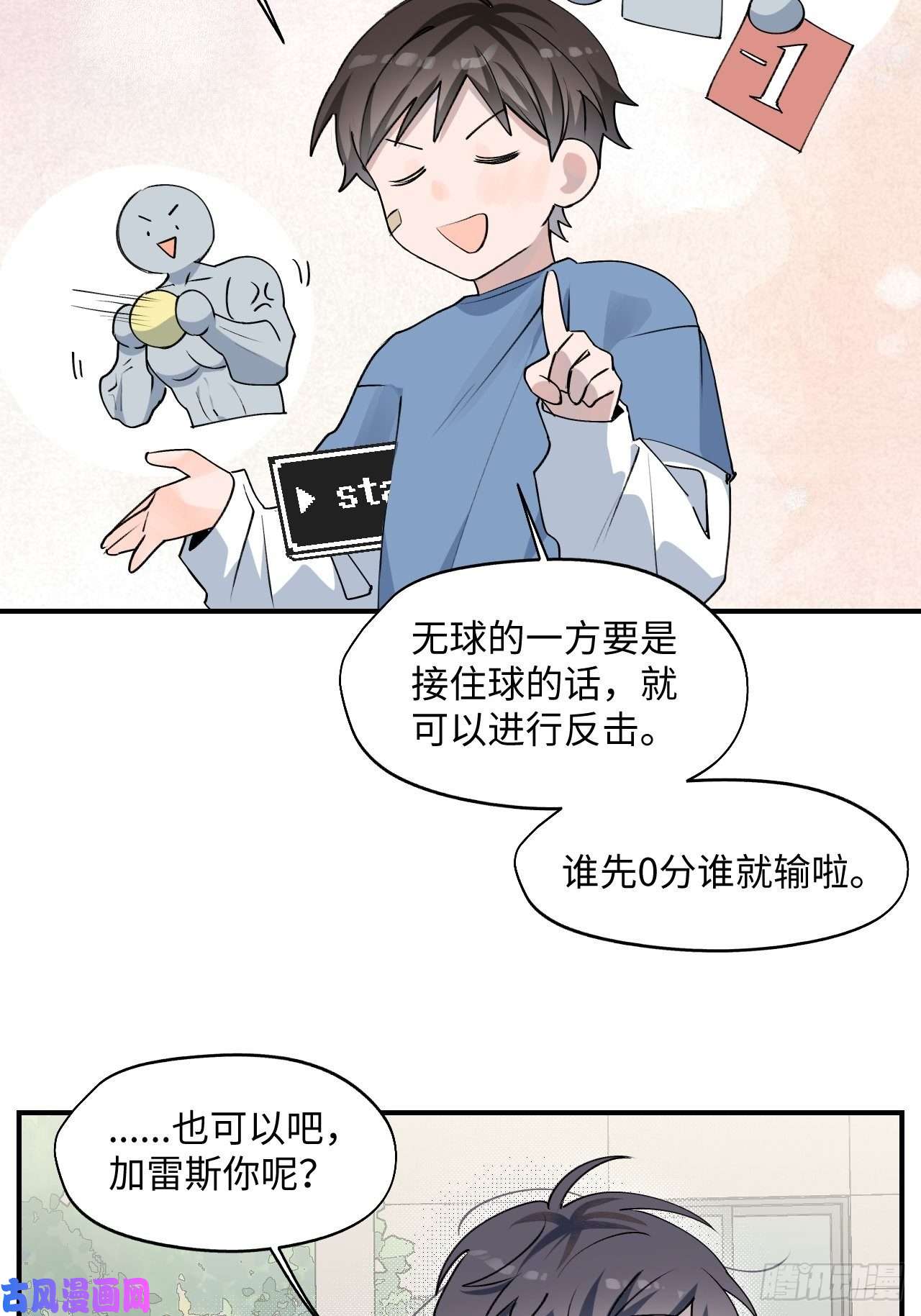 魔王大人总撩我004魔法失效了？