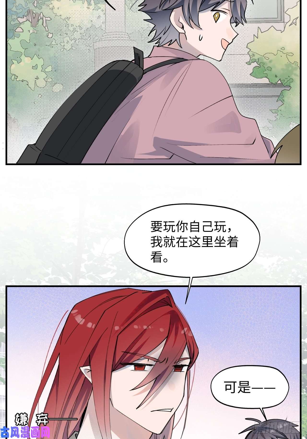 魔王大人总撩我004魔法失效了？