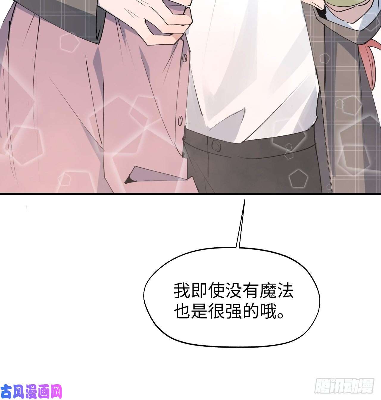 魔王大人总撩我004魔法失效了？
