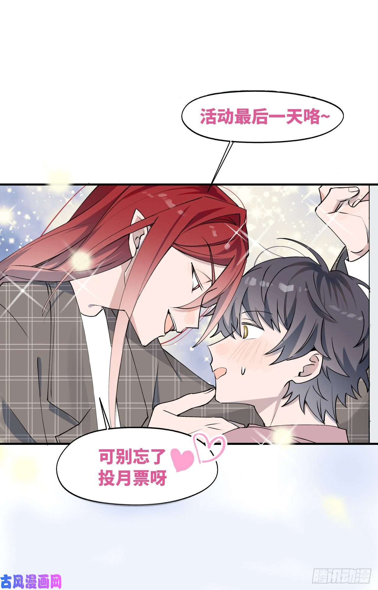 魔王大人总撩我004魔法失效了？