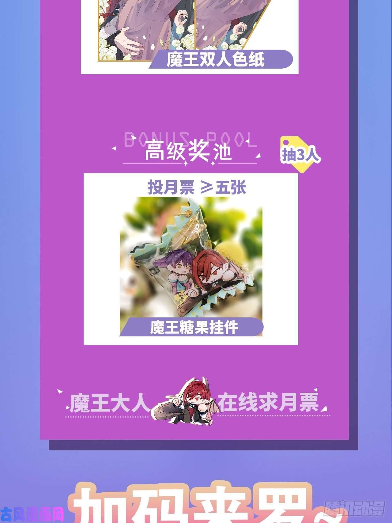 魔王大人总撩我004魔法失效了？