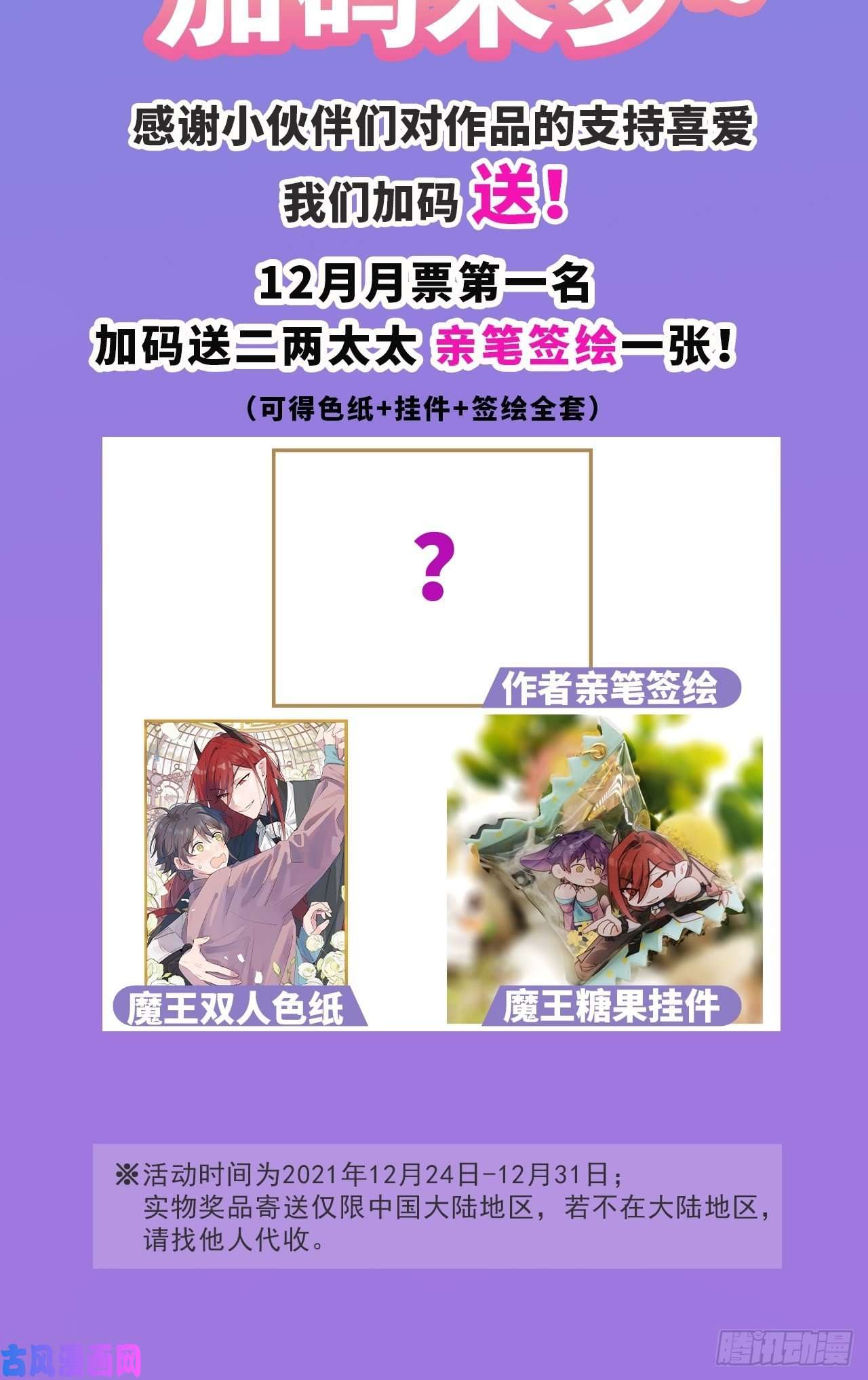 魔王大人总撩我004魔法失效了？