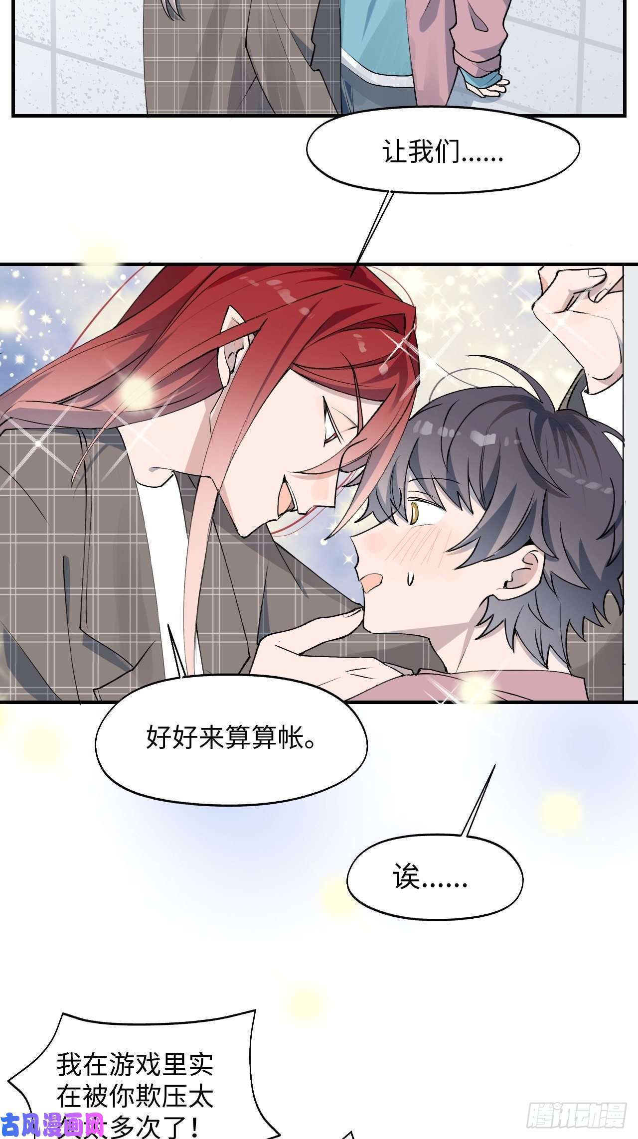 魔王大人总撩我004魔法失效了？
