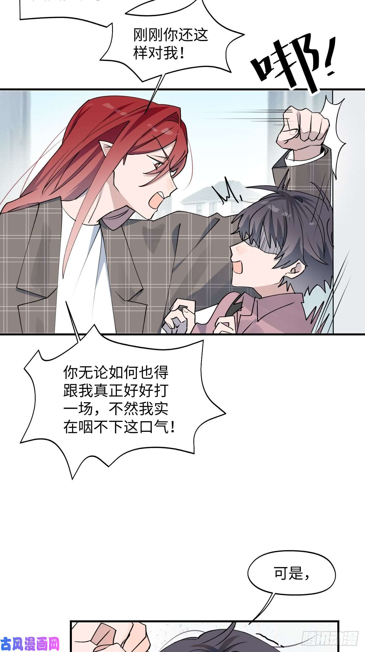 魔王大人总撩我004魔法失效了？