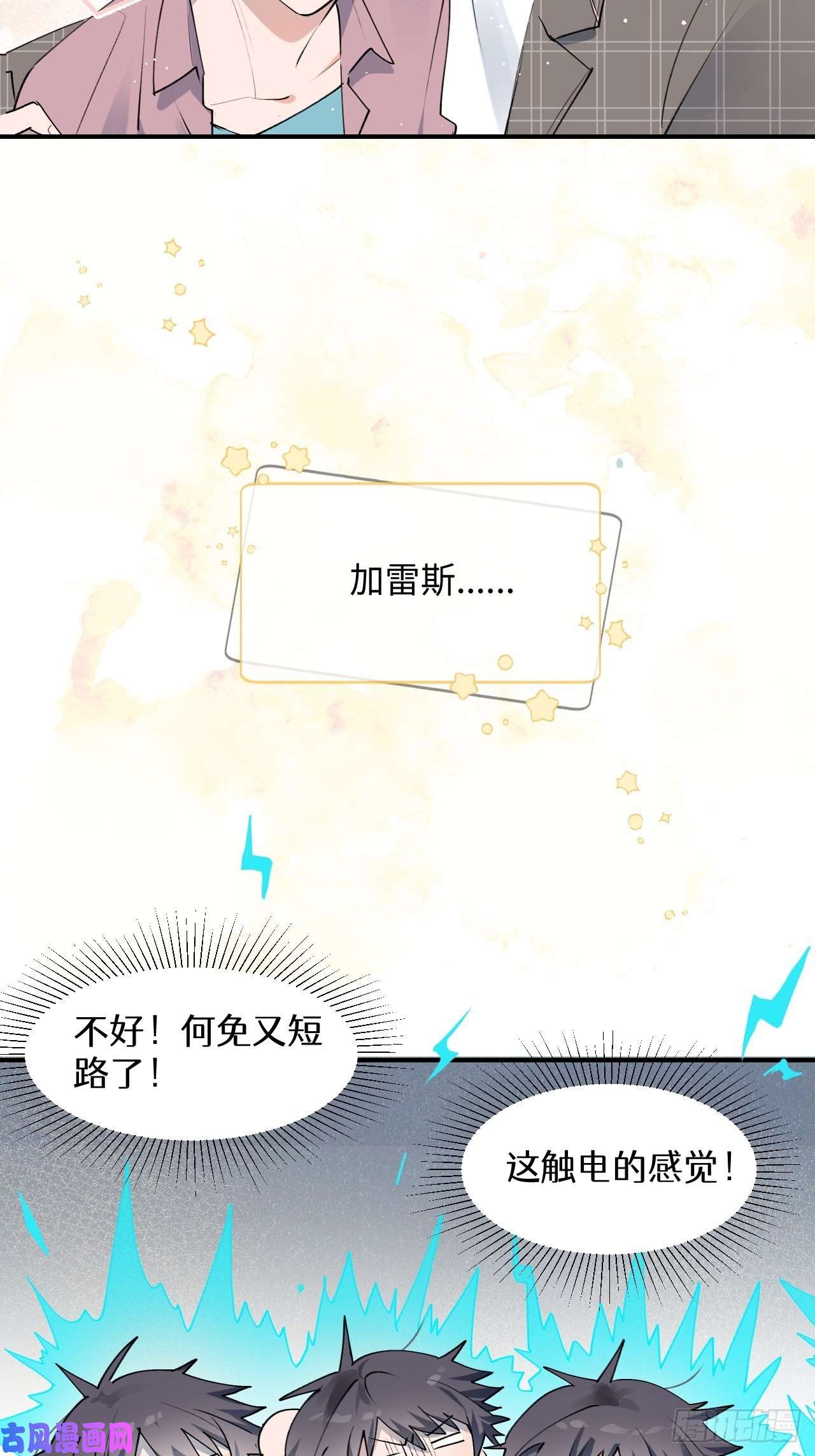 魔王大人总撩我05触电的感觉
