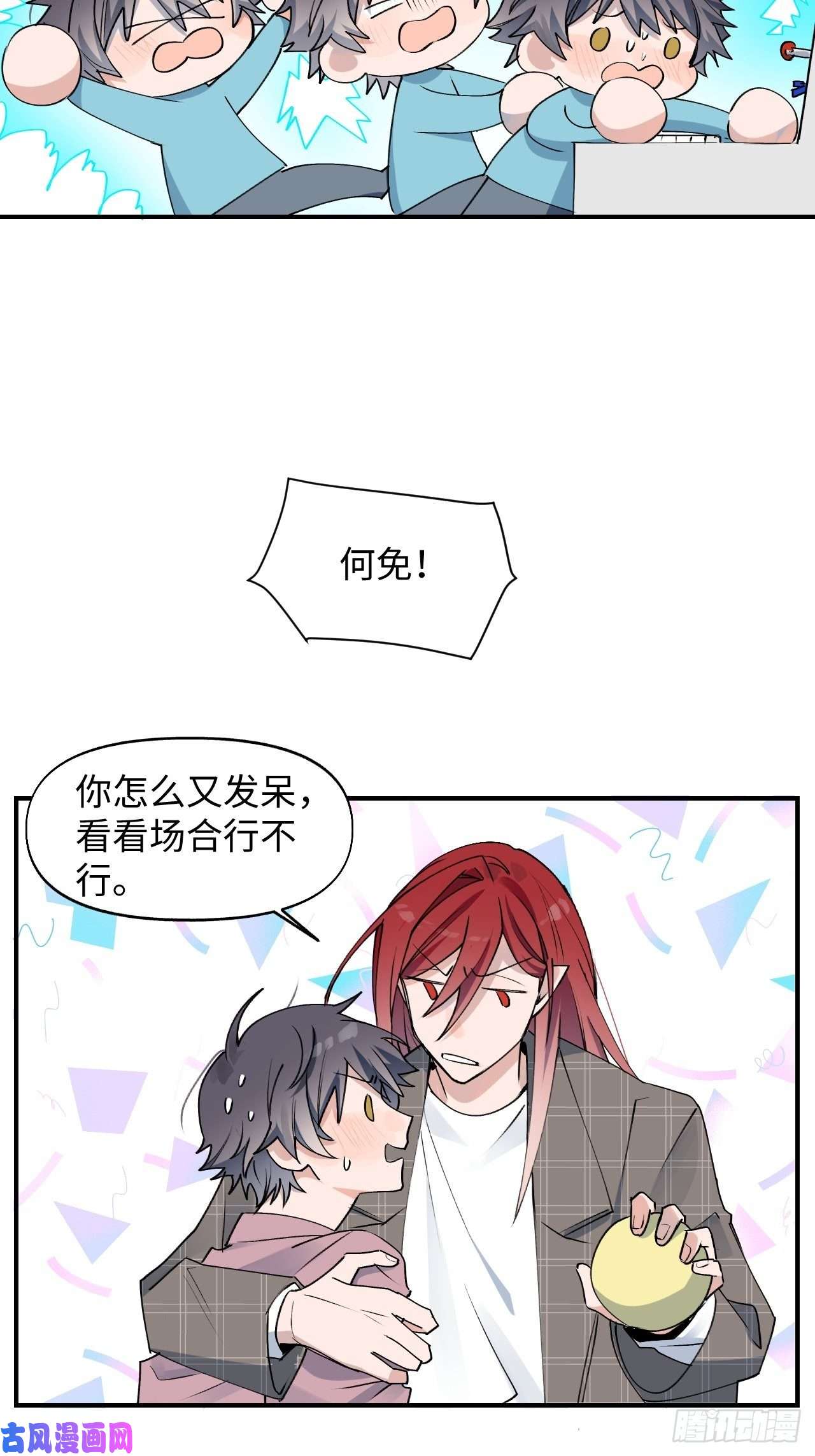 魔王大人总撩我05触电的感觉