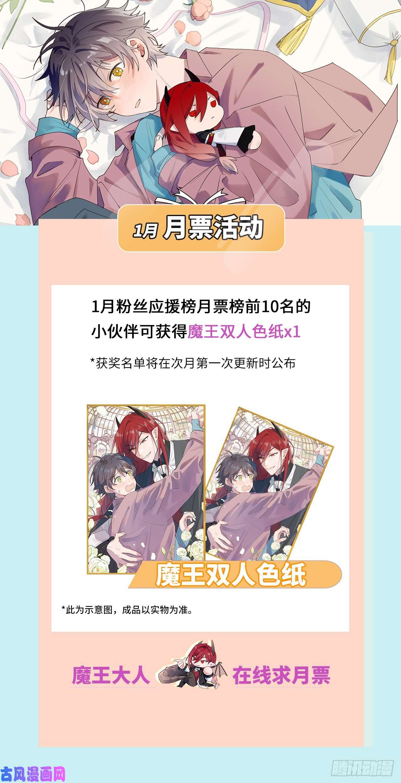 魔王大人总撩我05触电的感觉