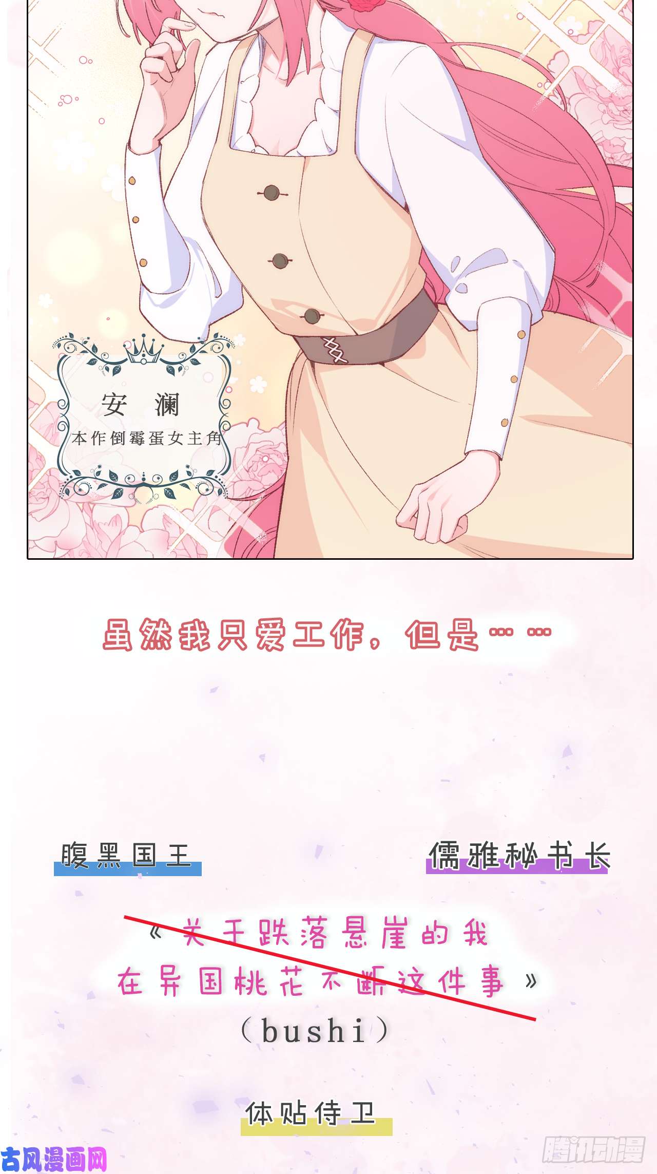 魔王大人总撩我05触电的感觉
