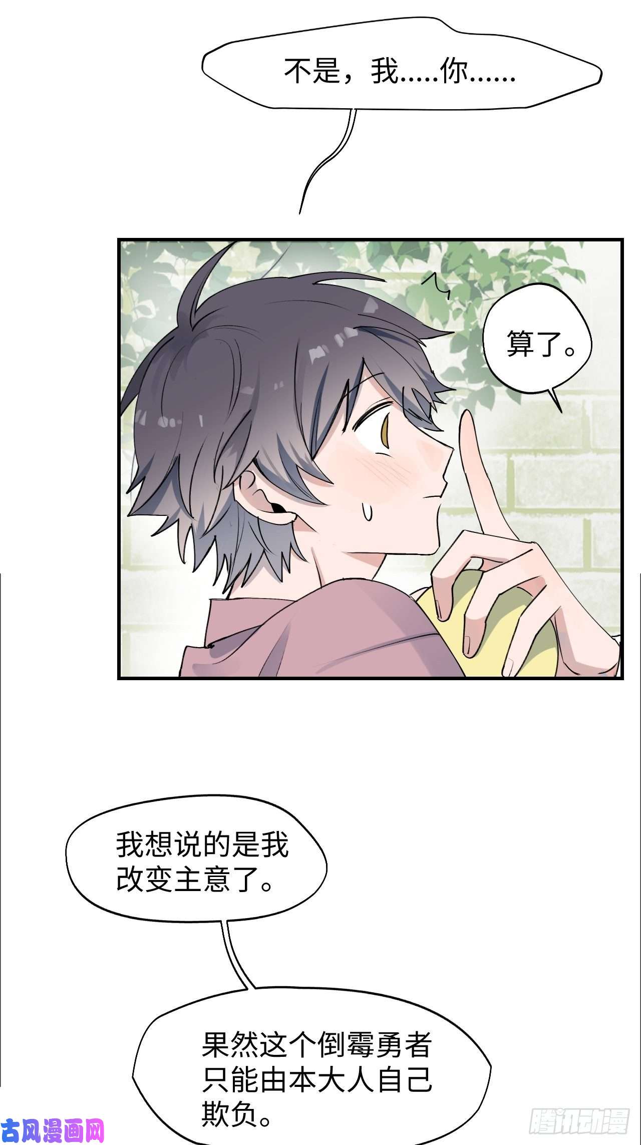魔王大人总撩我05触电的感觉